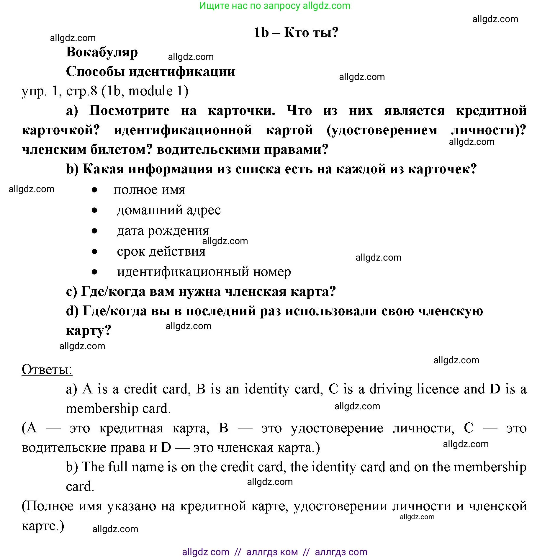 Английский язык (english), 6 класс Учебник (Student's book), авторы: Ваулина Юлия Евгеньевна (Vaulina Julia), Дули Дженни (Dooley Jenny), Подоляко Ольга Евгеньевна (Podolyako Olga), Эванс Вирджиния (Evans Virginia), издательство Просвещение, Москва, 2023, зелёного цвета, страница 8, номер 1, Решение 2 (2023-2027)