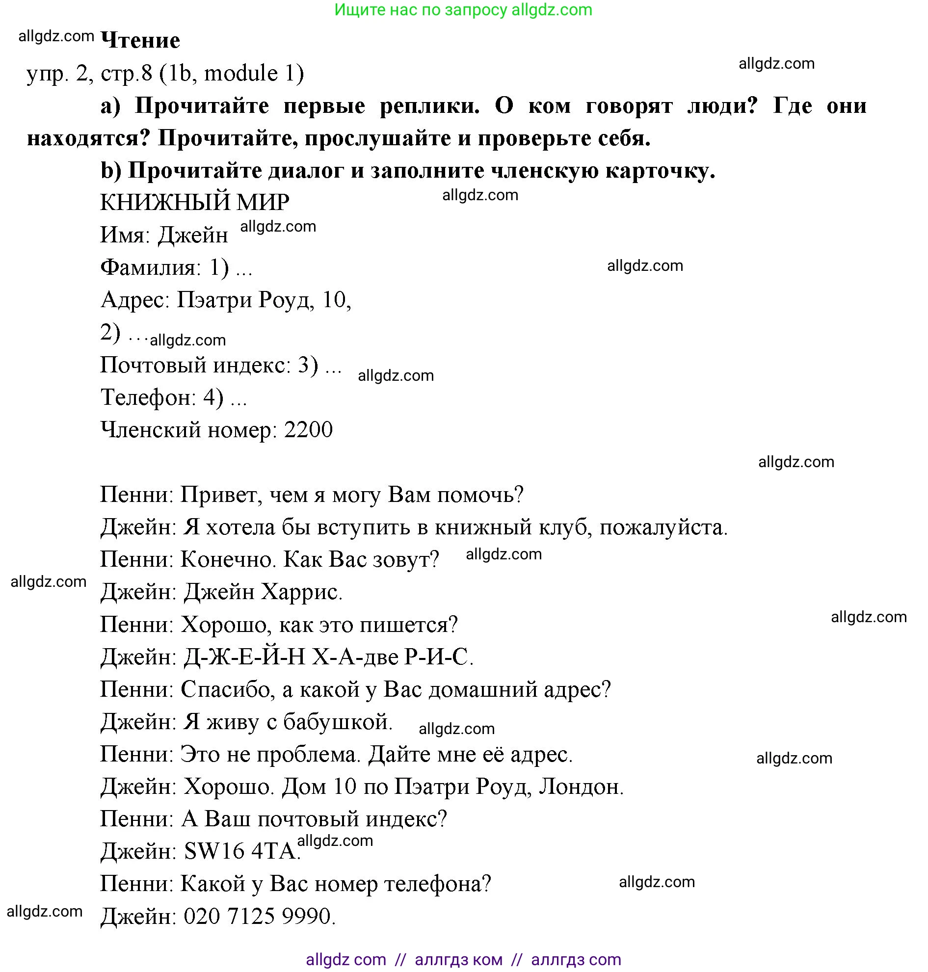 Английский язык (english), 6 класс Учебник (Student's book), авторы: Ваулина Юлия Евгеньевна (Vaulina Julia), Дули Дженни (Dooley Jenny), Подоляко Ольга Евгеньевна (Podolyako Olga), Эванс Вирджиния (Evans Virginia), издательство Просвещение, Москва, 2023, зелёного цвета, страница 8, номер 2, Решение 2 (2023-2027)