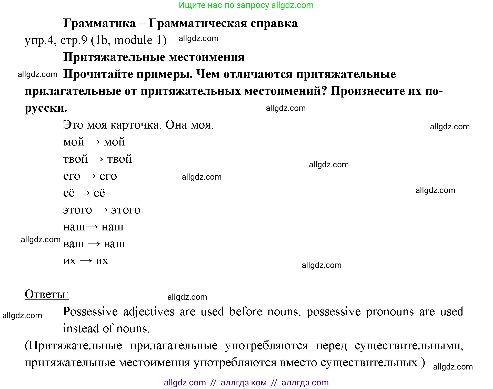 Английский язык (english), 6 класс Учебник (Student's book), авторы: Ваулина Юлия Евгеньевна (Vaulina Julia), Дули Дженни (Dooley Jenny), Подоляко Ольга Евгеньевна (Podolyako Olga), Эванс Вирджиния (Evans Virginia), издательство Просвещение, Москва, 2023, зелёного цвета, страница 9, номер 4, Решение 2 (2023-2027)