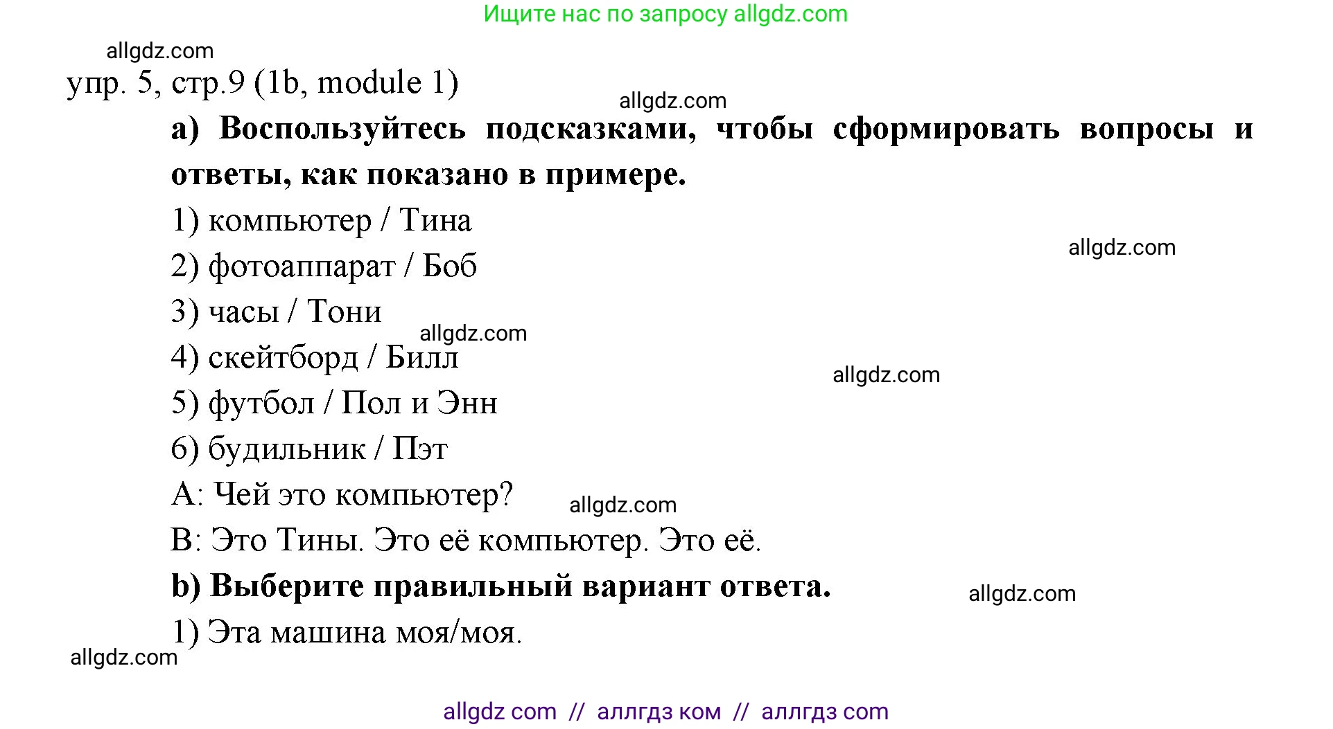 Английский язык (english), 6 класс Учебник (Student's book), авторы: Ваулина Юлия Евгеньевна (Vaulina Julia), Дули Дженни (Dooley Jenny), Подоляко Ольга Евгеньевна (Podolyako Olga), Эванс Вирджиния (Evans Virginia), издательство Просвещение, Москва, 2023, зелёного цвета, страница 9, номер 5, Решение 2 (2023-2027)