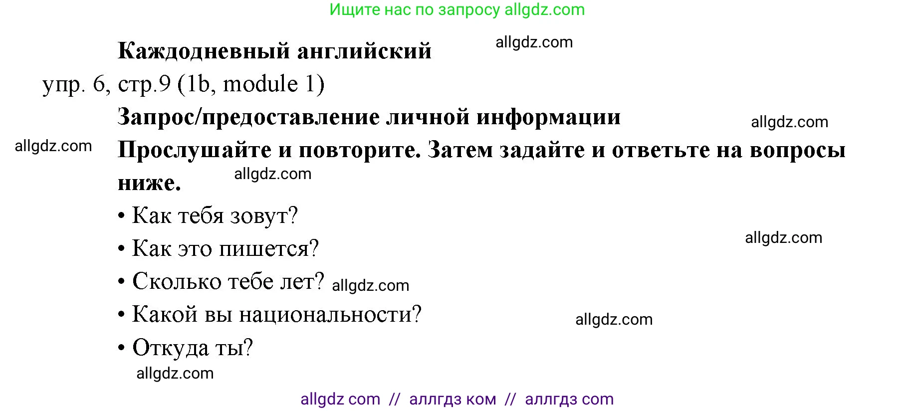 Английский язык (english), 6 класс Учебник (Student's book), авторы: Ваулина Юлия Евгеньевна (Vaulina Julia), Дули Дженни (Dooley Jenny), Подоляко Ольга Евгеньевна (Podolyako Olga), Эванс Вирджиния (Evans Virginia), издательство Просвещение, Москва, 2023, зелёного цвета, страница 9, номер 6, Решение 2 (2023-2027)