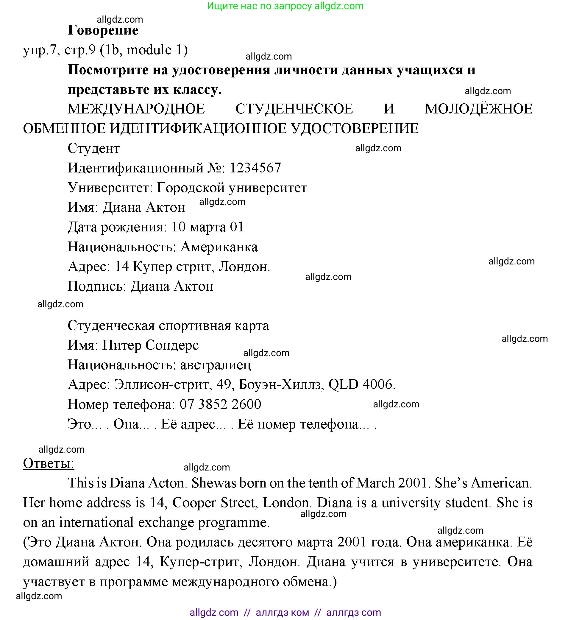 Английский язык (english), 6 класс Учебник (Student's book), авторы: Ваулина Юлия Евгеньевна (Vaulina Julia), Дули Дженни (Dooley Jenny), Подоляко Ольга Евгеньевна (Podolyako Olga), Эванс Вирджиния (Evans Virginia), издательство Просвещение, Москва, 2023, зелёного цвета, страница 9, номер 7, Решение 2 (2023-2027)