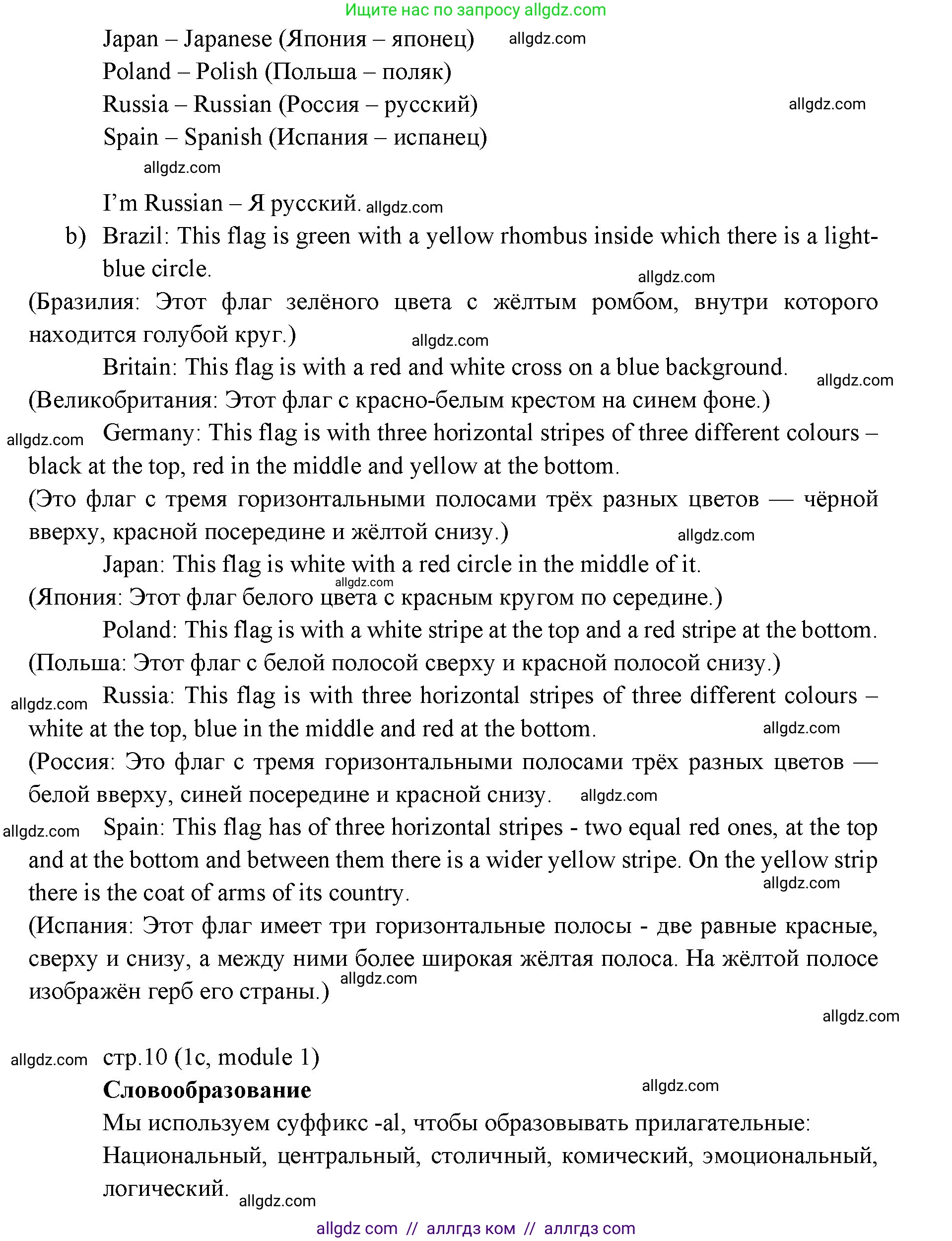 Английский язык (english), 6 класс Учебник (Student's book), авторы: Ваулина Юлия Евгеньевна (Vaulina Julia), Дули Дженни (Dooley Jenny), Подоляко Ольга Евгеньевна (Podolyako Olga), Эванс Вирджиния (Evans Virginia), издательство Просвещение, Москва, 2023, зелёного цвета, страница 10, номер 1, Решение 2 (2023-2027) (продолжение 2)