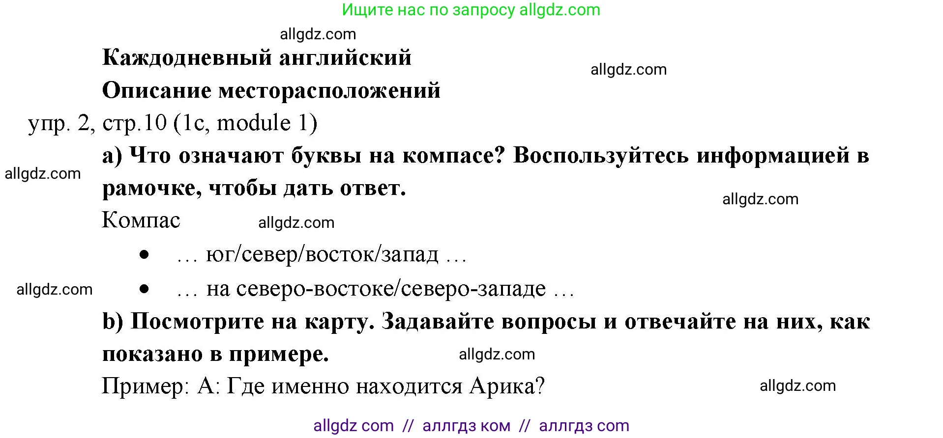 Английский язык (english), 6 класс Учебник (Student's book), авторы: Ваулина Юлия Евгеньевна (Vaulina Julia), Дули Дженни (Dooley Jenny), Подоляко Ольга Евгеньевна (Podolyako Olga), Эванс Вирджиния (Evans Virginia), издательство Просвещение, Москва, 2023, зелёного цвета, страница 10, номер 2, Решение 2 (2023-2027)