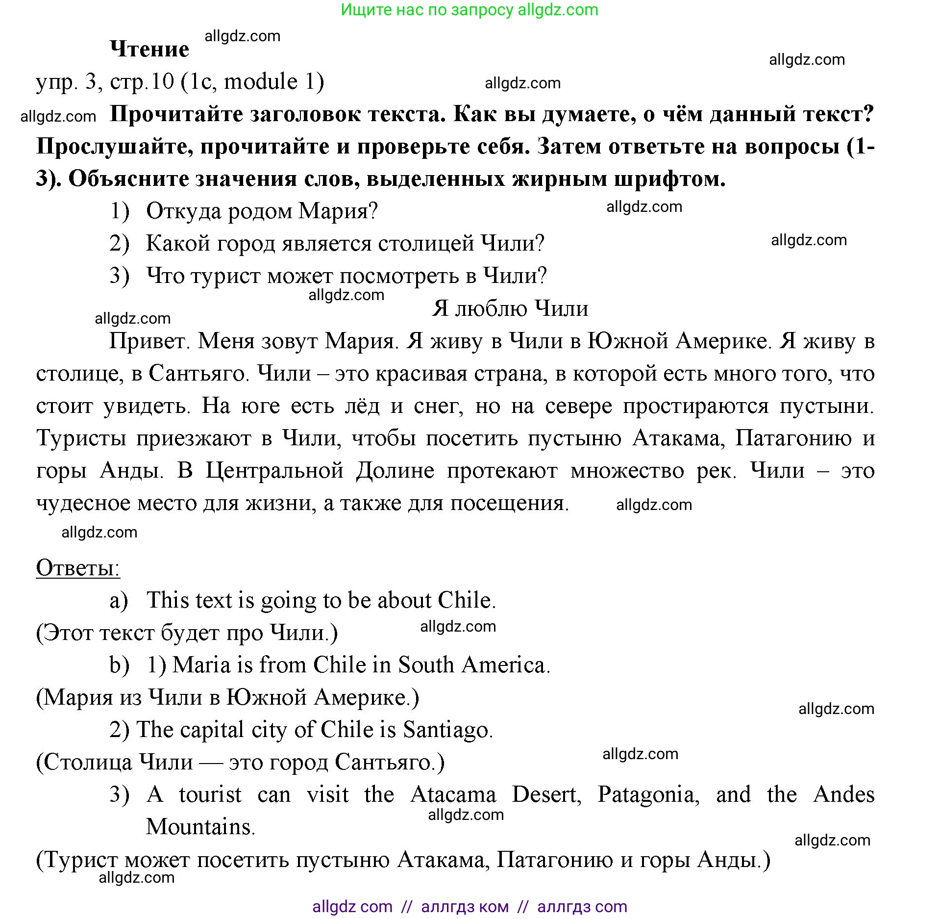 Английский язык (english), 6 класс Учебник (Student's book), авторы: Ваулина Юлия Евгеньевна (Vaulina Julia), Дули Дженни (Dooley Jenny), Подоляко Ольга Евгеньевна (Podolyako Olga), Эванс Вирджиния (Evans Virginia), издательство Просвещение, Москва, 2023, зелёного цвета, страница 10, номер 3, Решение 2 (2023-2027)
