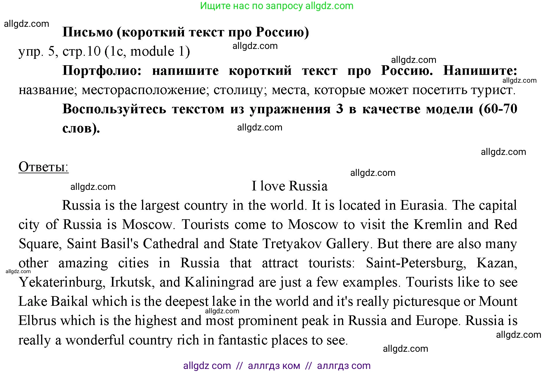 Английский язык (english), 6 класс Учебник (Student's book), авторы: Ваулина Юлия Евгеньевна (Vaulina Julia), Дули Дженни (Dooley Jenny), Подоляко Ольга Евгеньевна (Podolyako Olga), Эванс Вирджиния (Evans Virginia), издательство Просвещение, Москва, 2023, зелёного цвета, страница 10, номер 5, Решение 2 (2023-2027)