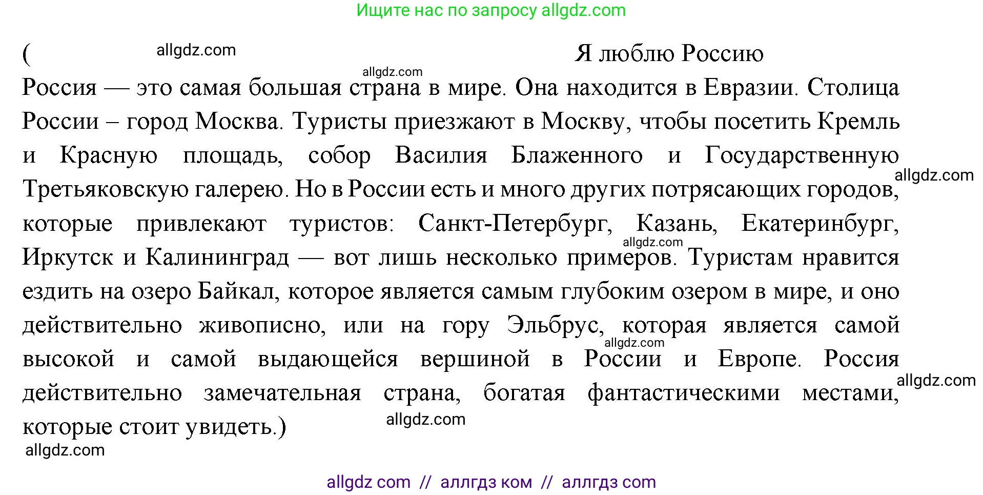 Английский язык (english), 6 класс Учебник (Student's book), авторы: Ваулина Юлия Евгеньевна (Vaulina Julia), Дули Дженни (Dooley Jenny), Подоляко Ольга Евгеньевна (Podolyako Olga), Эванс Вирджиния (Evans Virginia), издательство Просвещение, Москва, 2023, зелёного цвета, страница 10, номер 5, Решение 2 (2023-2027) (продолжение 2)