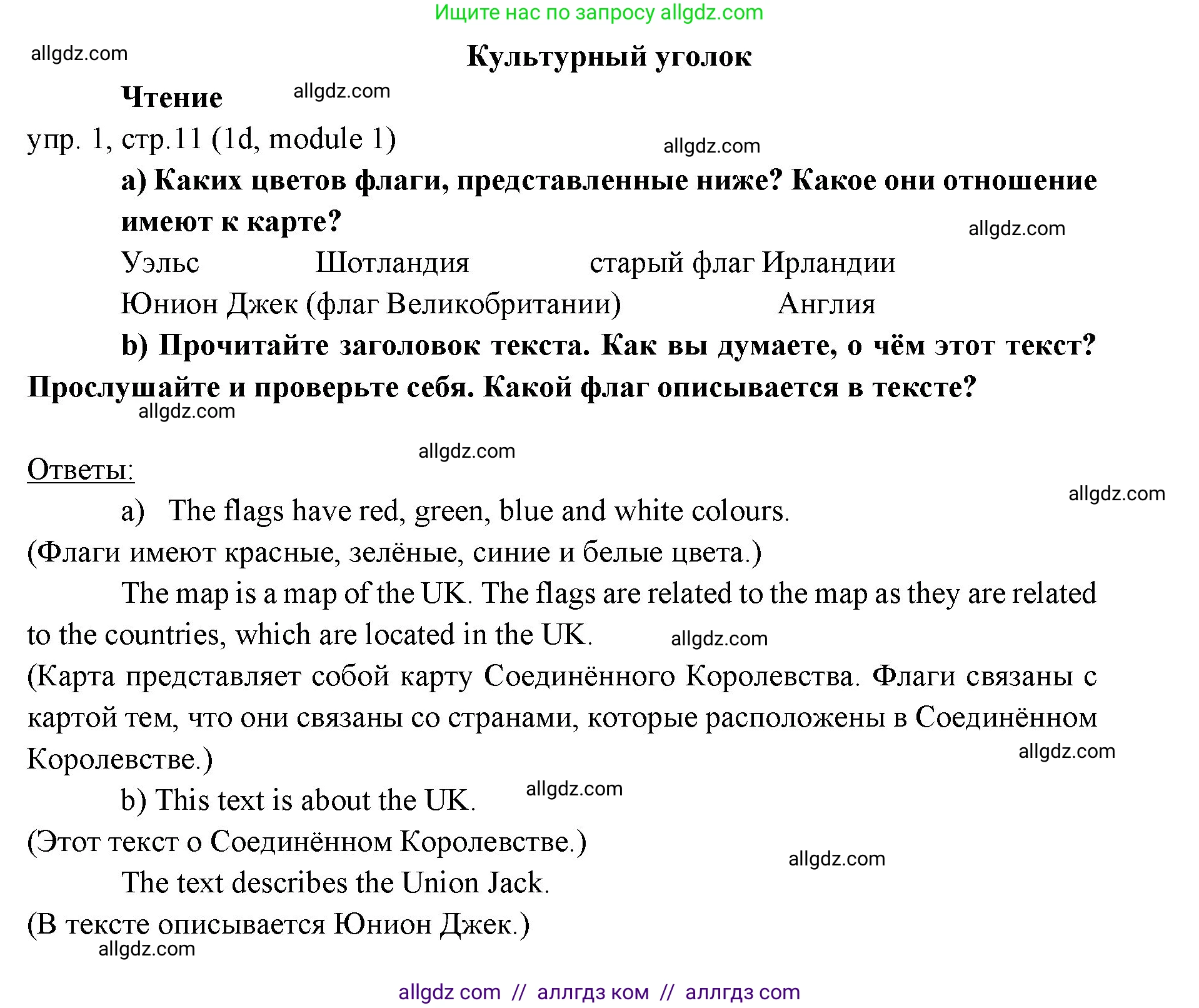 Английский язык (english), 6 класс Учебник (Student's book), авторы: Ваулина Юлия Евгеньевна (Vaulina Julia), Дули Дженни (Dooley Jenny), Подоляко Ольга Евгеньевна (Podolyako Olga), Эванс Вирджиния (Evans Virginia), издательство Просвещение, Москва, 2023, зелёного цвета, страница 11, номер 1, Решение 2 (2023-2027)