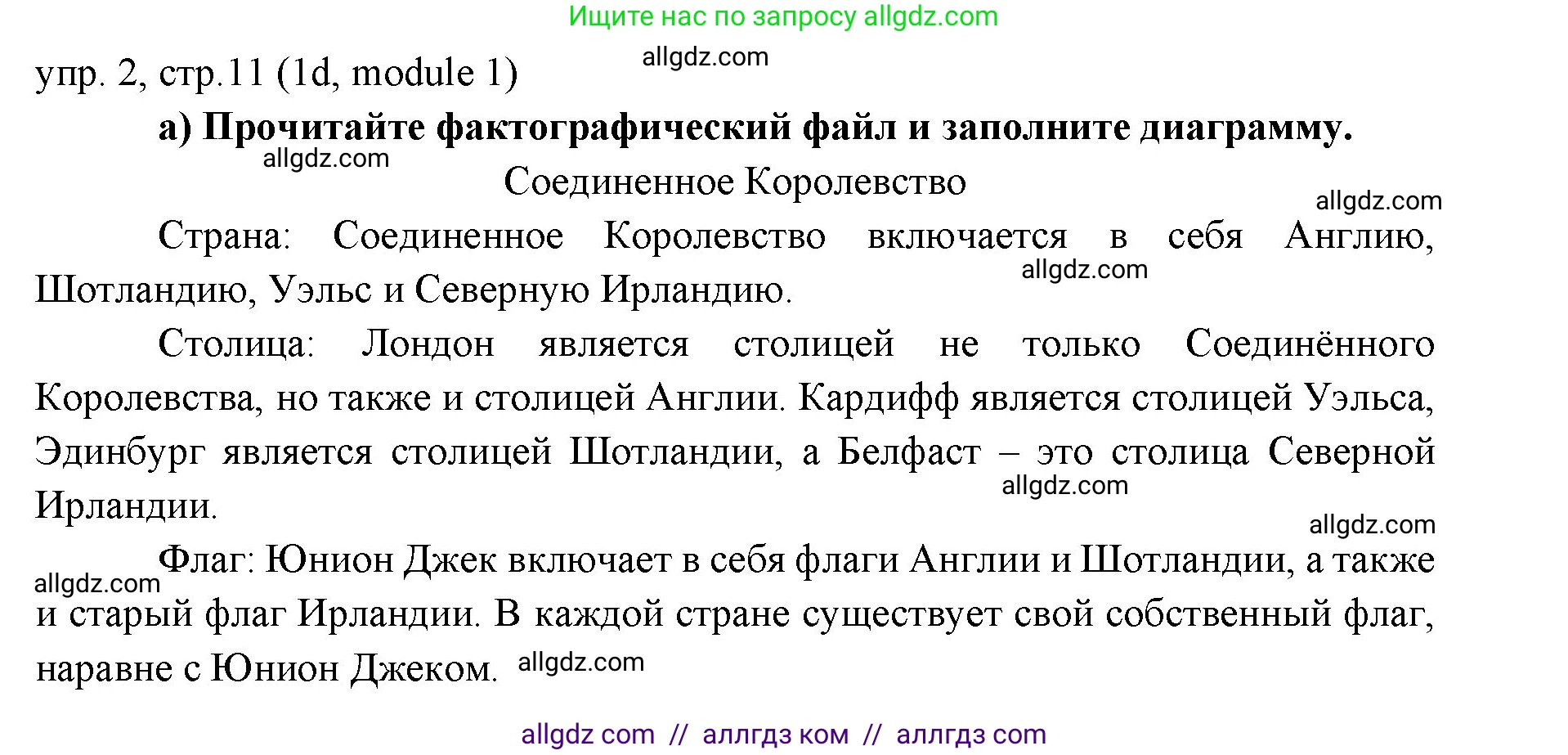 Английский язык (english), 6 класс Учебник (Student's book), авторы: Ваулина Юлия Евгеньевна (Vaulina Julia), Дули Дженни (Dooley Jenny), Подоляко Ольга Евгеньевна (Podolyako Olga), Эванс Вирджиния (Evans Virginia), издательство Просвещение, Москва, 2023, зелёного цвета, страница 11, номер 2, Решение 2 (2023-2027)