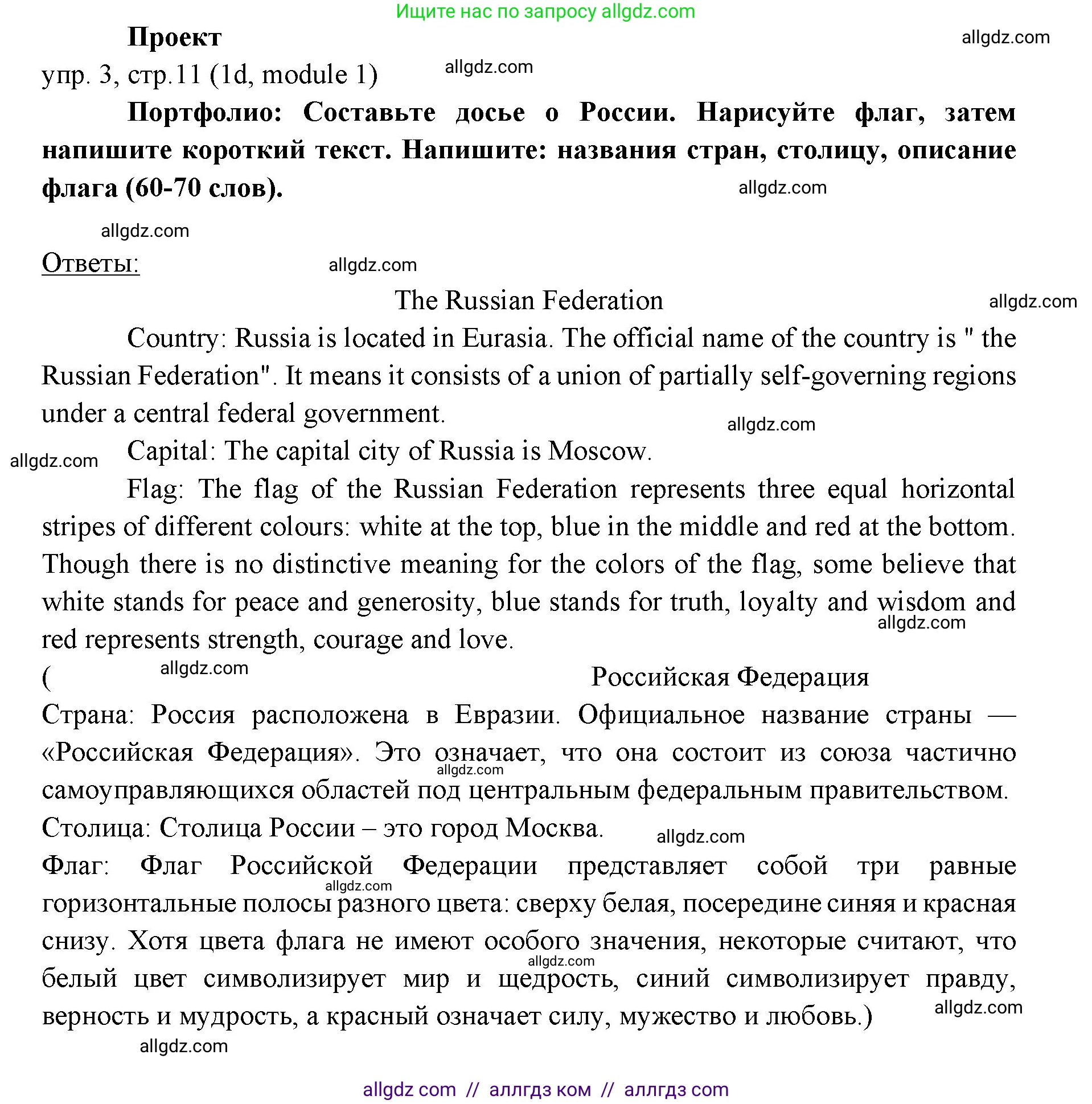 Английский язык (english), 6 класс Учебник (Student's book), авторы: Ваулина Юлия Евгеньевна (Vaulina Julia), Дули Дженни (Dooley Jenny), Подоляко Ольга Евгеньевна (Podolyako Olga), Эванс Вирджиния (Evans Virginia), издательство Просвещение, Москва, 2023, зелёного цвета, страница 11, номер 3, Решение 2 (2023-2027)