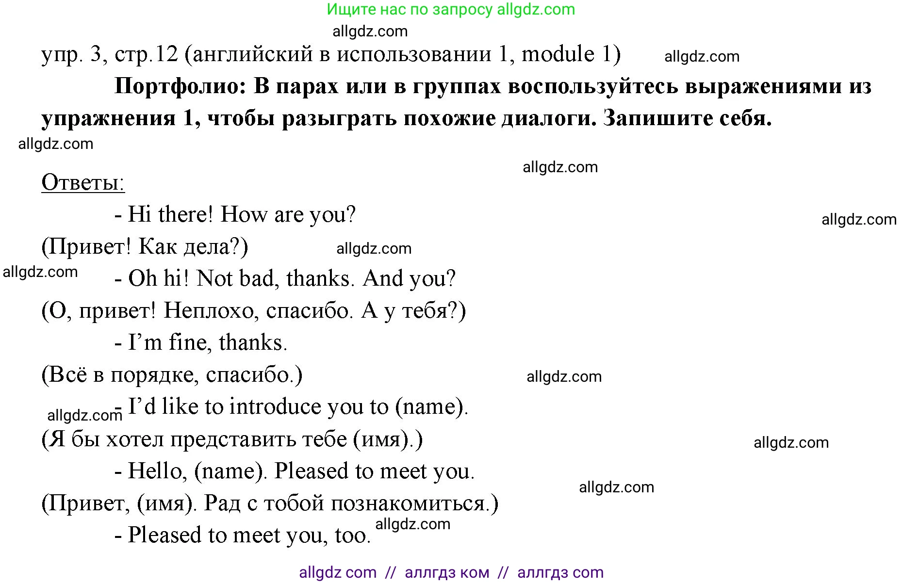 Английский язык (english), 6 класс Учебник (Student's book), авторы: Ваулина Юлия Евгеньевна (Vaulina Julia), Дули Дженни (Dooley Jenny), Подоляко Ольга Евгеньевна (Podolyako Olga), Эванс Вирджиния (Evans Virginia), издательство Просвещение, Москва, 2023, зелёного цвета, страница 12, номер 3, Решение 2 (2023-2027)