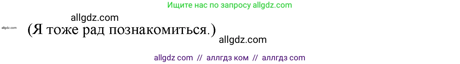 Английский язык (english), 6 класс Учебник (Student's book), авторы: Ваулина Юлия Евгеньевна (Vaulina Julia), Дули Дженни (Dooley Jenny), Подоляко Ольга Евгеньевна (Podolyako Olga), Эванс Вирджиния (Evans Virginia), издательство Просвещение, Москва, 2023, зелёного цвета, страница 12, номер 3, Решение 2 (2023-2027) (продолжение 2)