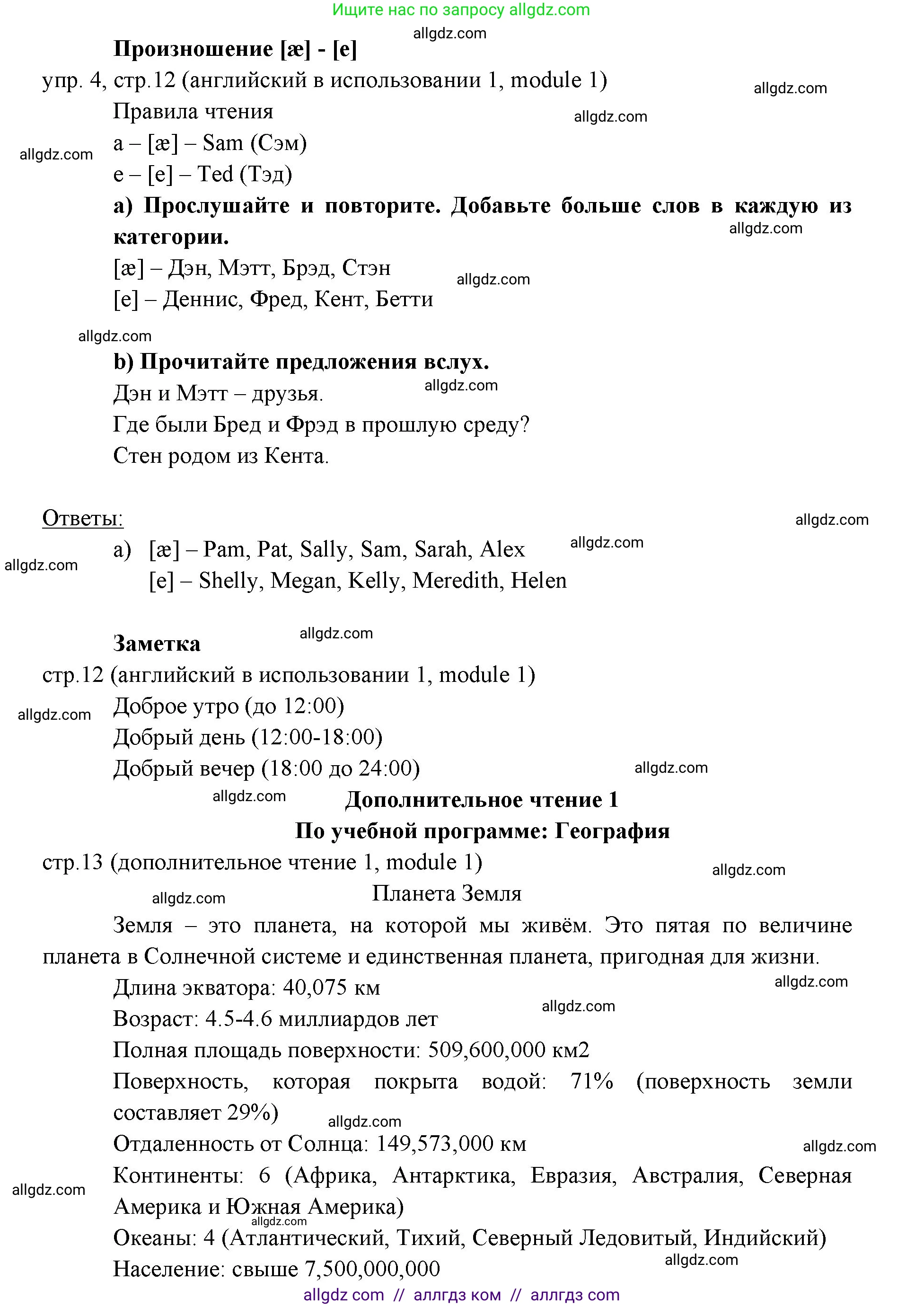 Английский язык (english), 6 класс Учебник (Student's book), авторы: Ваулина Юлия Евгеньевна (Vaulina Julia), Дули Дженни (Dooley Jenny), Подоляко Ольга Евгеньевна (Podolyako Olga), Эванс Вирджиния (Evans Virginia), издательство Просвещение, Москва, 2023, зелёного цвета, страница 12, номер 4, Решение 2 (2023-2027)