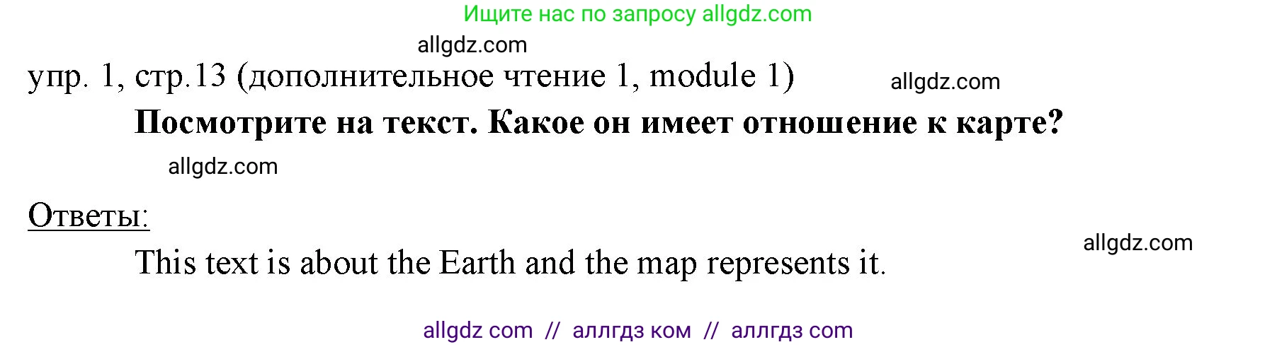 Английский язык (english), 6 класс Учебник (Student's book), авторы: Ваулина Юлия Евгеньевна (Vaulina Julia), Дули Дженни (Dooley Jenny), Подоляко Ольга Евгеньевна (Podolyako Olga), Эванс Вирджиния (Evans Virginia), издательство Просвещение, Москва, 2023, зелёного цвета, страница 13, номер 1, Решение 2 (2023-2027)