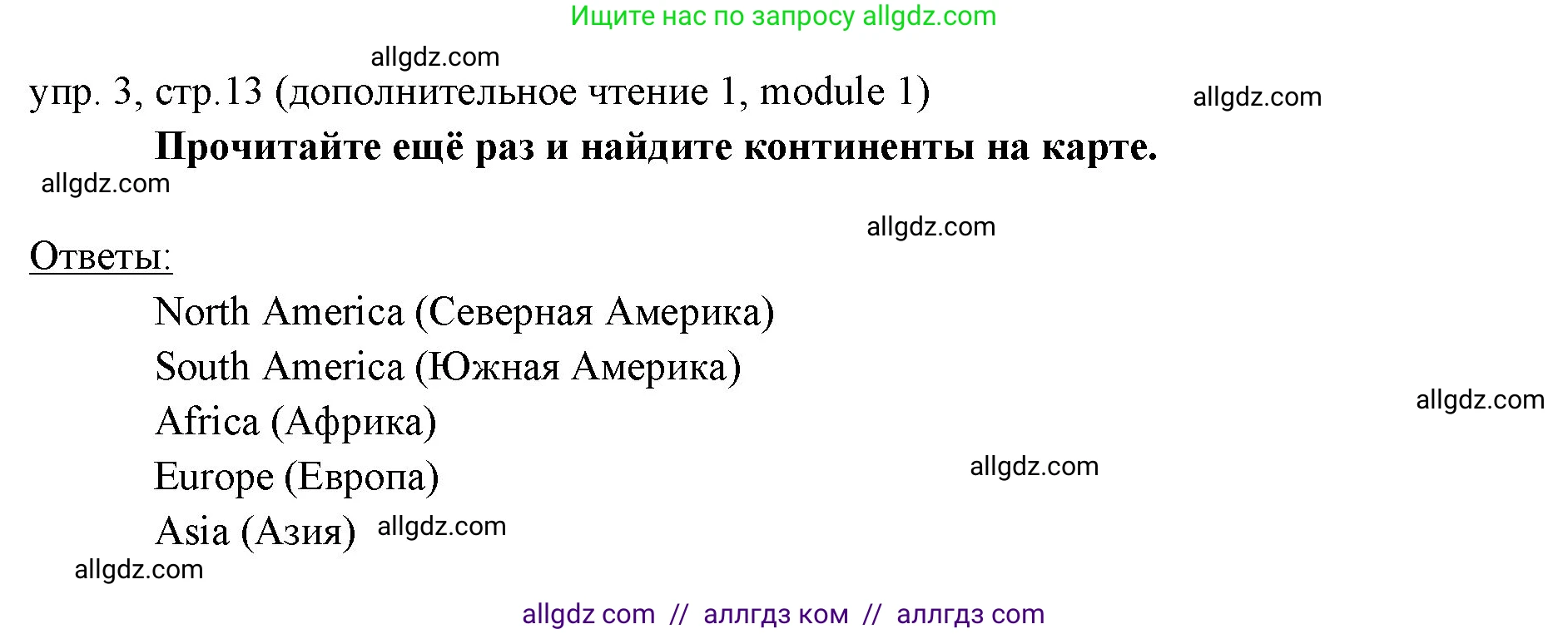 Английский язык (english), 6 класс Учебник (Student's book), авторы: Ваулина Юлия Евгеньевна (Vaulina Julia), Дули Дженни (Dooley Jenny), Подоляко Ольга Евгеньевна (Podolyako Olga), Эванс Вирджиния (Evans Virginia), издательство Просвещение, Москва, 2023, зелёного цвета, страница 13, номер 3, Решение 2 (2023-2027)