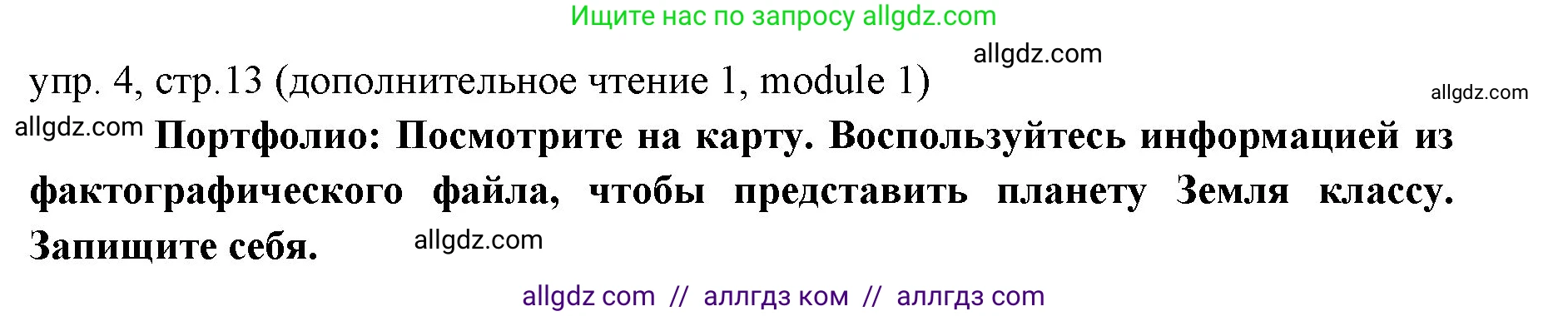 Английский язык (english), 6 класс Учебник (Student's book), авторы: Ваулина Юлия Евгеньевна (Vaulina Julia), Дули Дженни (Dooley Jenny), Подоляко Ольга Евгеньевна (Podolyako Olga), Эванс Вирджиния (Evans Virginia), издательство Просвещение, Москва, 2023, зелёного цвета, страница 13, номер 4, Решение 2 (2023-2027)
