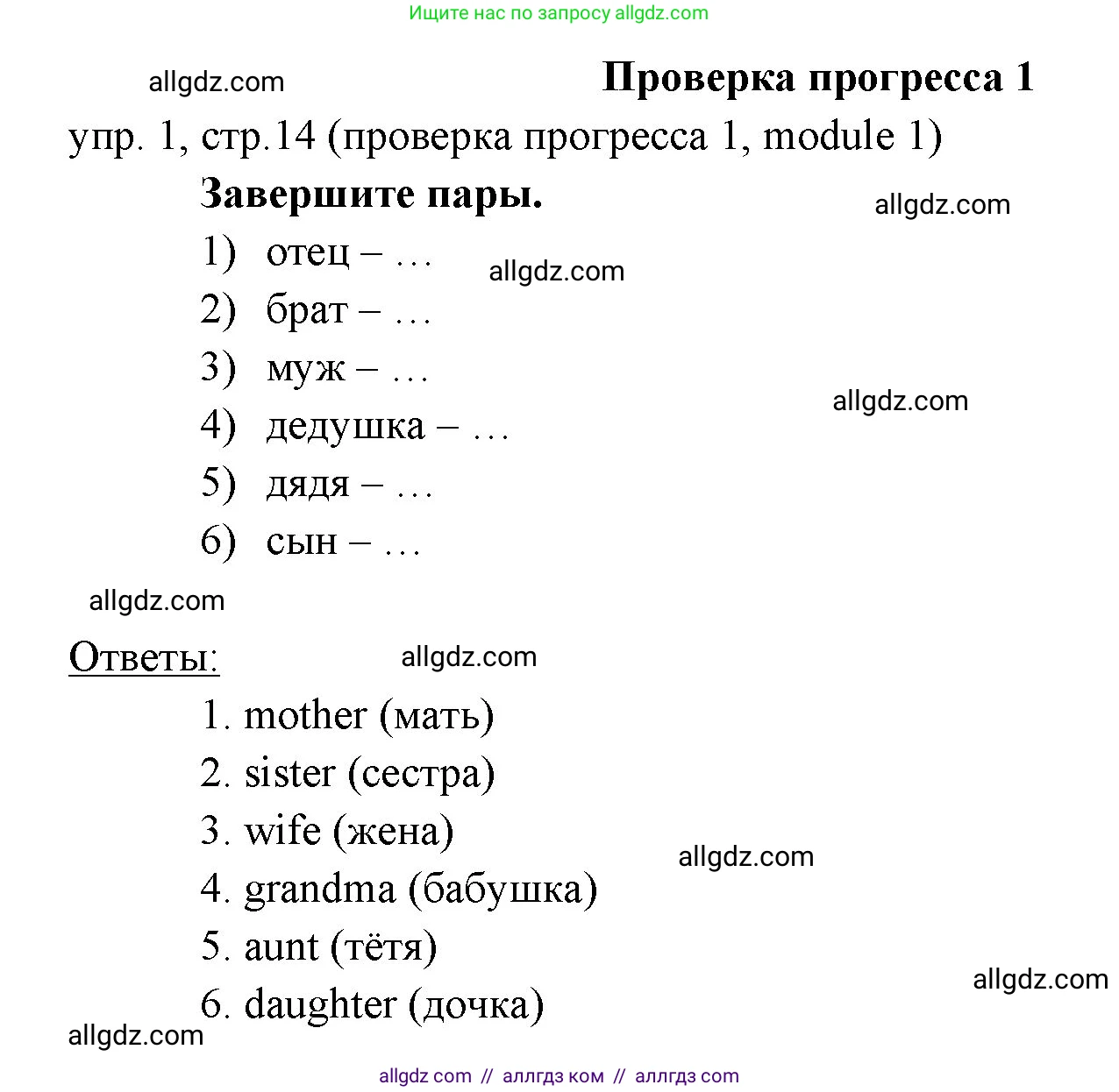 Английский язык (english), 6 класс Учебник (Student's book), авторы: Ваулина Юлия Евгеньевна (Vaulina Julia), Дули Дженни (Dooley Jenny), Подоляко Ольга Евгеньевна (Podolyako Olga), Эванс Вирджиния (Evans Virginia), издательство Просвещение, Москва, 2023, зелёного цвета, страница 14, номер 1, Решение 2 (2023-2027)