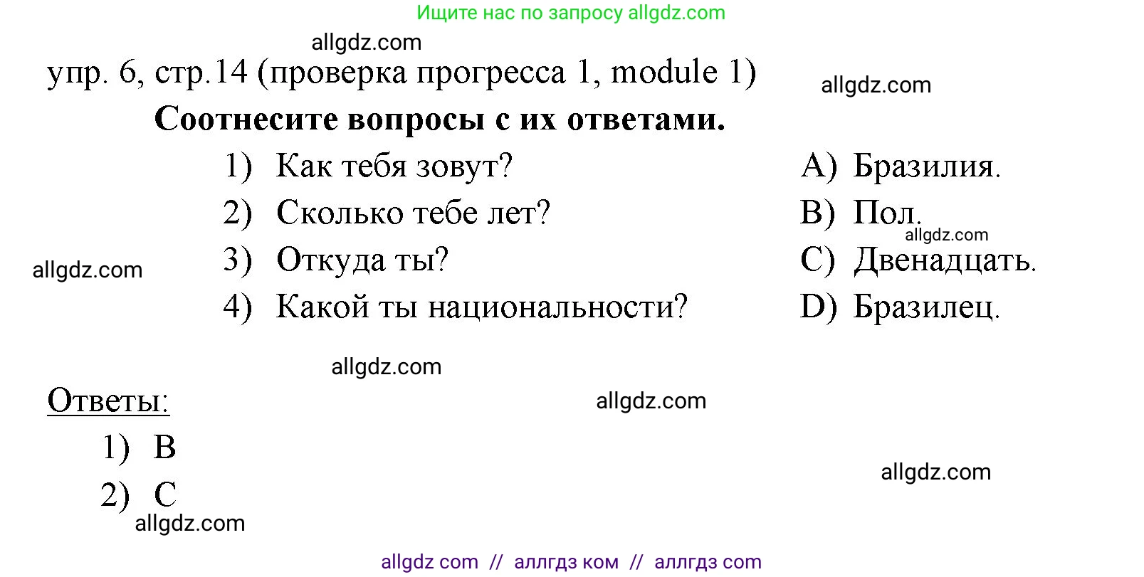 Английский язык (english), 6 класс Учебник (Student's book), авторы: Ваулина Юлия Евгеньевна (Vaulina Julia), Дули Дженни (Dooley Jenny), Подоляко Ольга Евгеньевна (Podolyako Olga), Эванс Вирджиния (Evans Virginia), издательство Просвещение, Москва, 2023, зелёного цвета, страница 14, номер 6, Решение 2 (2023-2027)