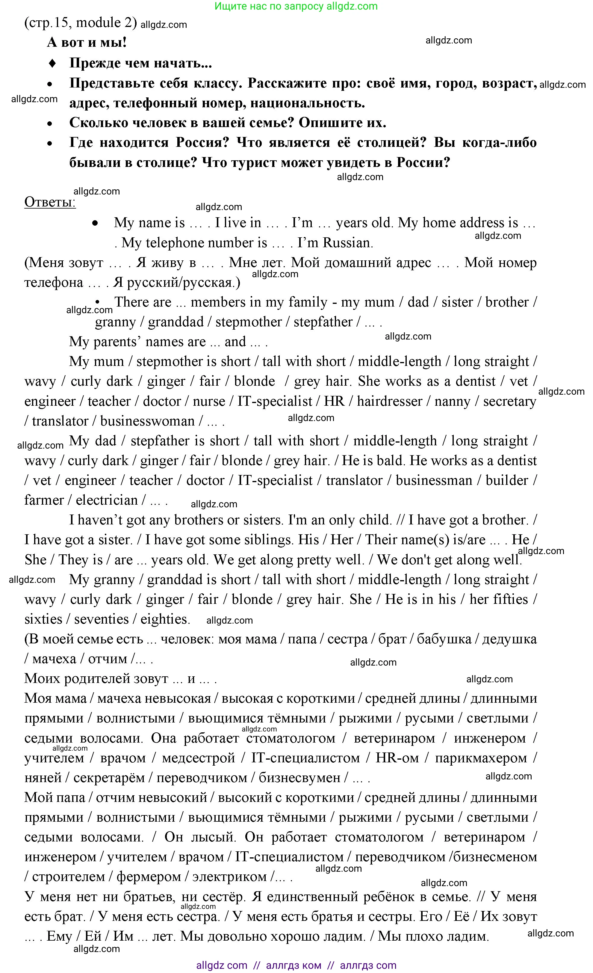 Английский язык (english), 6 класс Учебник (Student's book), авторы: Ваулина Юлия Евгеньевна (Vaulina Julia), Дули Дженни (Dooley Jenny), Подоляко Ольга Евгеньевна (Podolyako Olga), Эванс Вирджиния (Evans Virginia), издательство Просвещение, Москва, 2023, зелёного цвета, страница 15, Решение 2 (2023-2027)