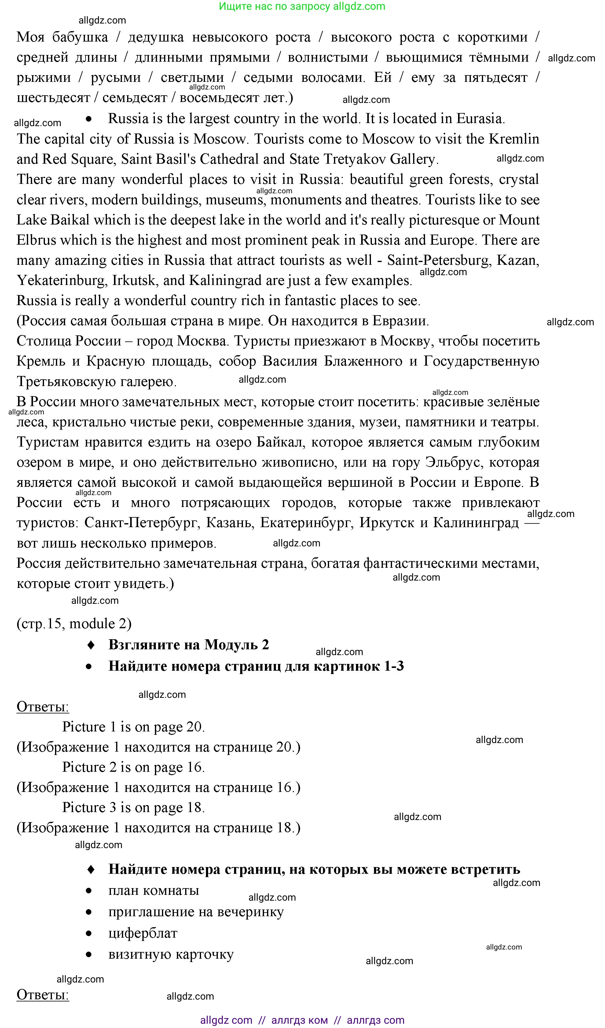 Английский язык (english), 6 класс Учебник (Student's book), авторы: Ваулина Юлия Евгеньевна (Vaulina Julia), Дули Дженни (Dooley Jenny), Подоляко Ольга Евгеньевна (Podolyako Olga), Эванс Вирджиния (Evans Virginia), издательство Просвещение, Москва, 2023, зелёного цвета, страница 15, Решение 2 (2023-2027) (продолжение 2)