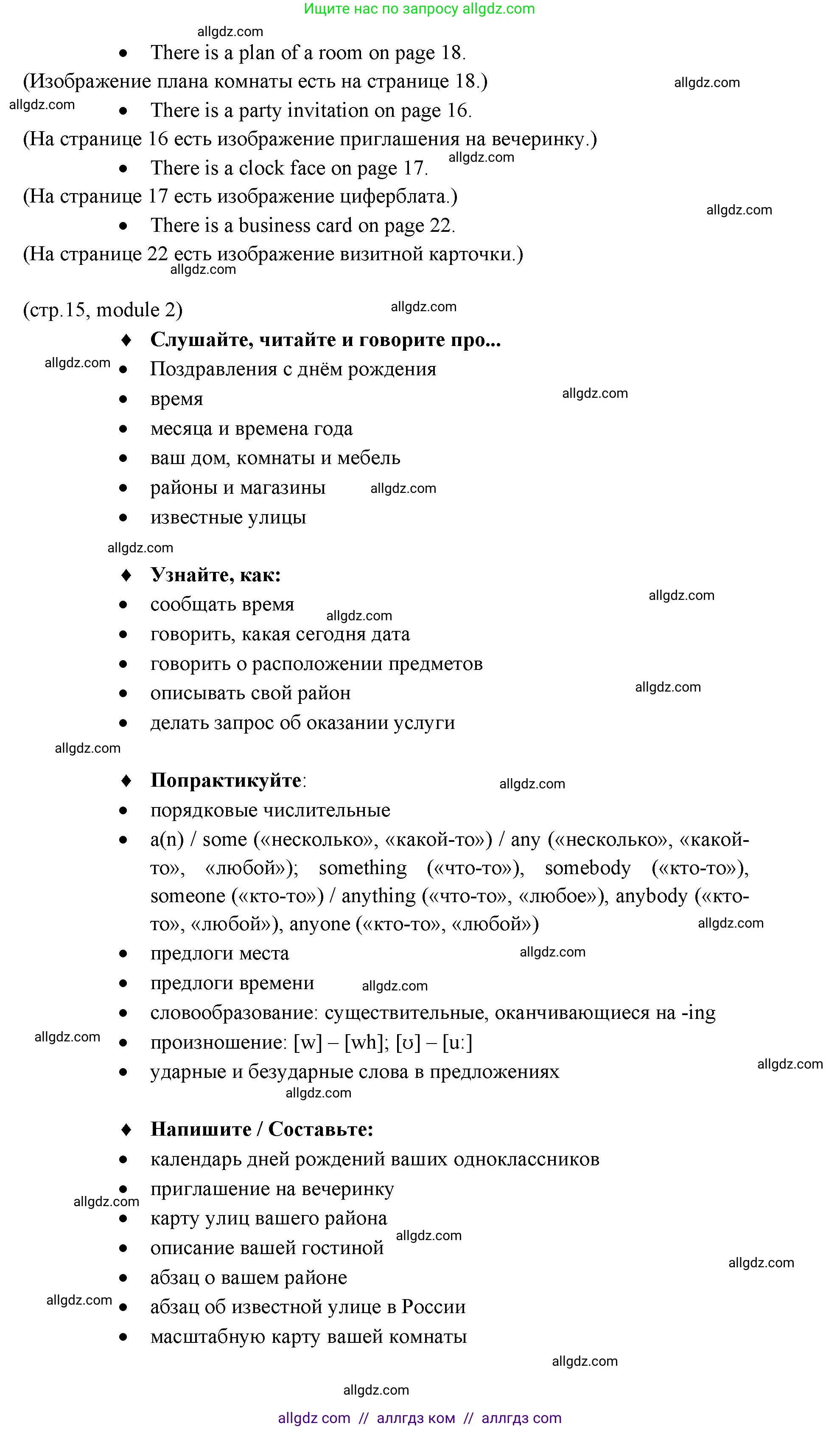 Английский язык (english), 6 класс Учебник (Student's book), авторы: Ваулина Юлия Евгеньевна (Vaulina Julia), Дули Дженни (Dooley Jenny), Подоляко Ольга Евгеньевна (Podolyako Olga), Эванс Вирджиния (Evans Virginia), издательство Просвещение, Москва, 2023, зелёного цвета, страница 15, Решение 2 (2023-2027) (продолжение 3)