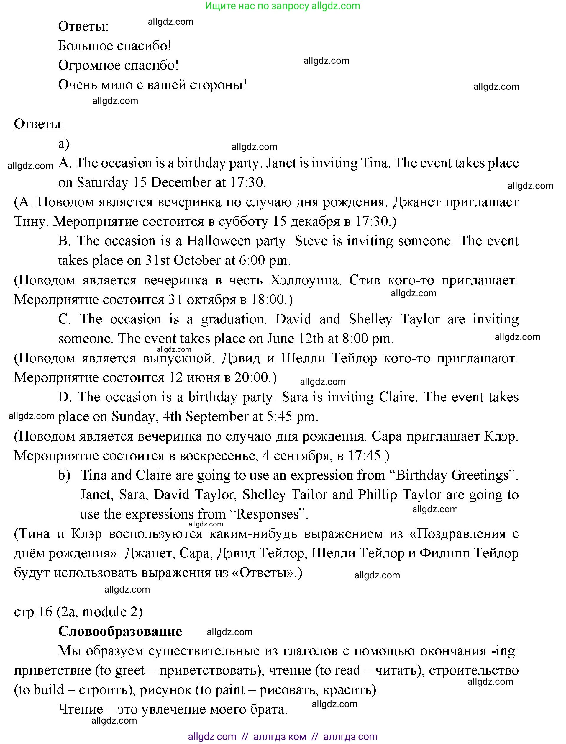 Английский язык (english), 6 класс Учебник (Student's book), авторы: Ваулина Юлия Евгеньевна (Vaulina Julia), Дули Дженни (Dooley Jenny), Подоляко Ольга Евгеньевна (Podolyako Olga), Эванс Вирджиния (Evans Virginia), издательство Просвещение, Москва, 2023, зелёного цвета, страница 16, номер 1, Решение 2 (2023-2027) (продолжение 2)