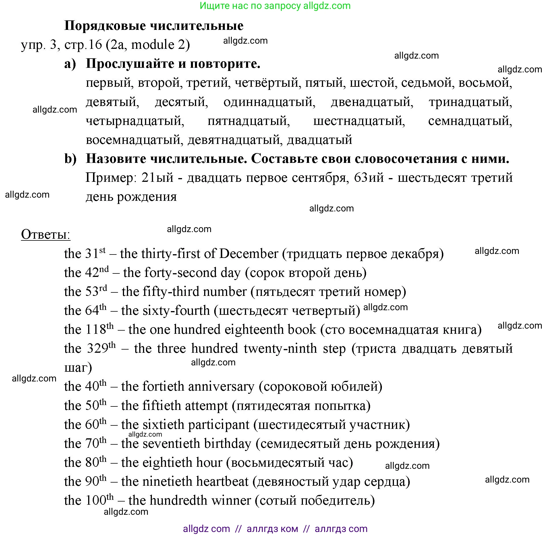 Английский язык (english), 6 класс Учебник (Student's book), авторы: Ваулина Юлия Евгеньевна (Vaulina Julia), Дули Дженни (Dooley Jenny), Подоляко Ольга Евгеньевна (Podolyako Olga), Эванс Вирджиния (Evans Virginia), издательство Просвещение, Москва, 2023, зелёного цвета, страница 16, номер 3, Решение 2 (2023-2027)