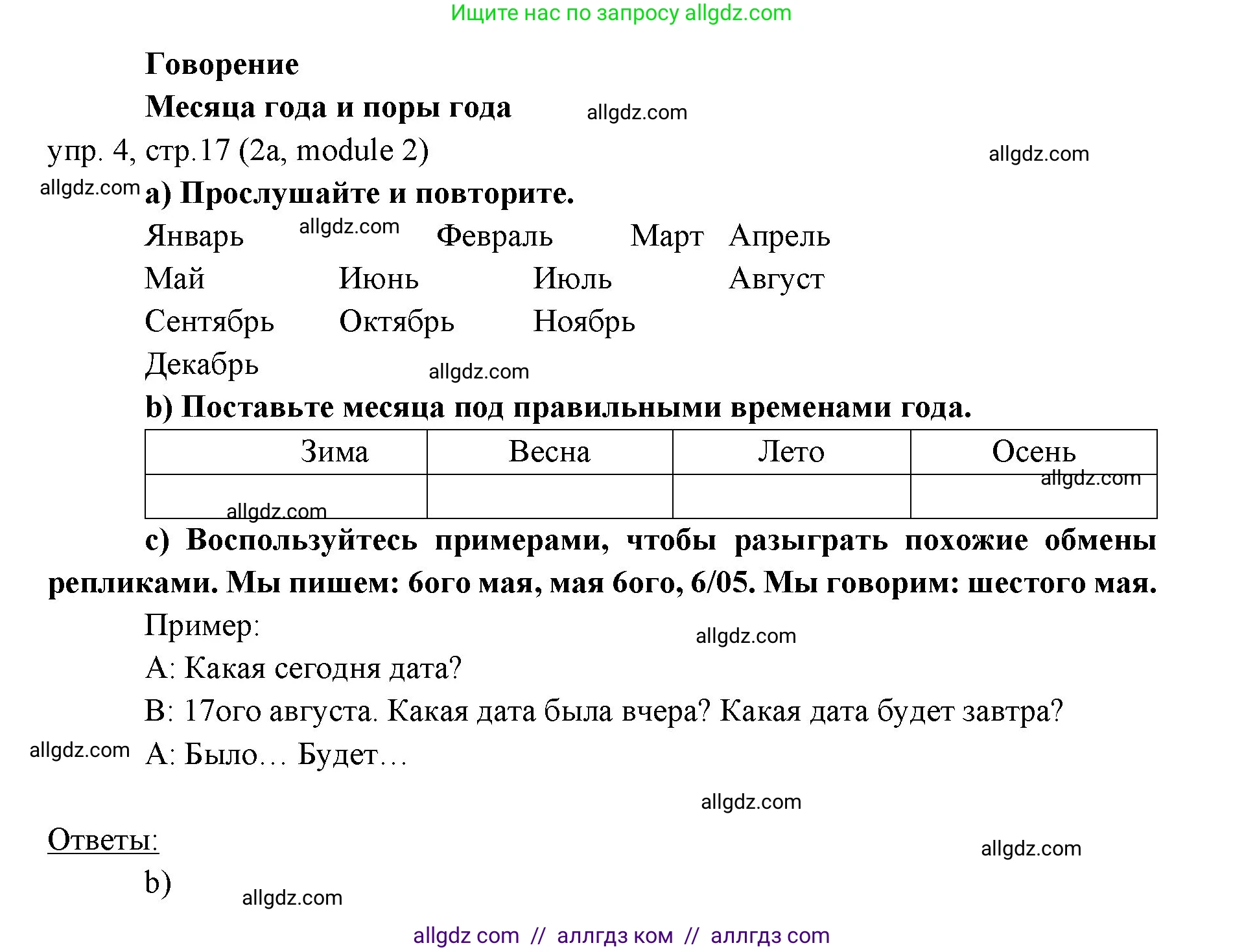 Английский язык (english), 6 класс Учебник (Student's book), авторы: Ваулина Юлия Евгеньевна (Vaulina Julia), Дули Дженни (Dooley Jenny), Подоляко Ольга Евгеньевна (Podolyako Olga), Эванс Вирджиния (Evans Virginia), издательство Просвещение, Москва, 2023, зелёного цвета, страница 17, номер 4, Решение 2 (2023-2027)