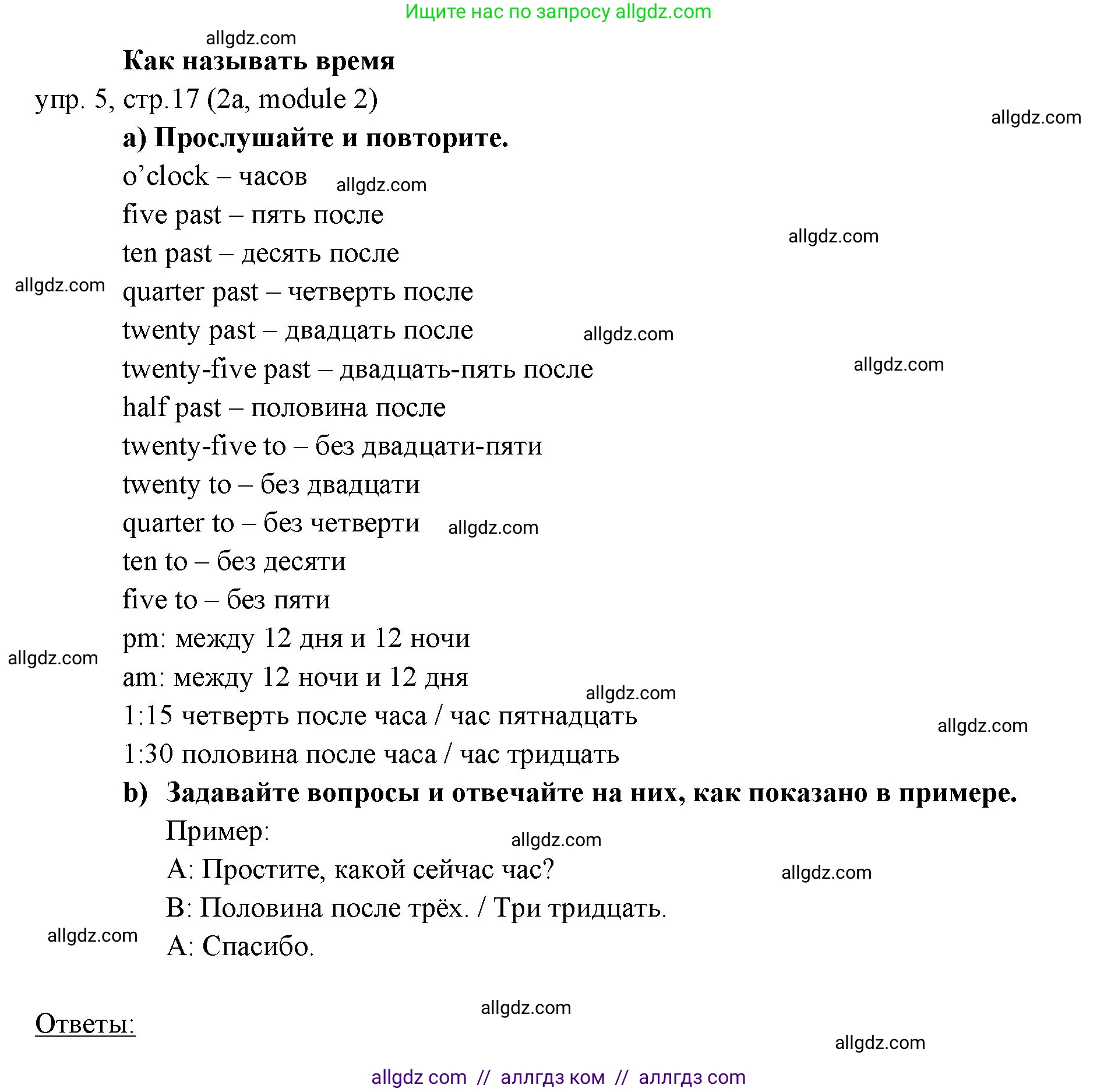 Английский язык (english), 6 класс Учебник (Student's book), авторы: Ваулина Юлия Евгеньевна (Vaulina Julia), Дули Дженни (Dooley Jenny), Подоляко Ольга Евгеньевна (Podolyako Olga), Эванс Вирджиния (Evans Virginia), издательство Просвещение, Москва, 2023, зелёного цвета, страница 17, номер 5, Решение 2 (2023-2027)