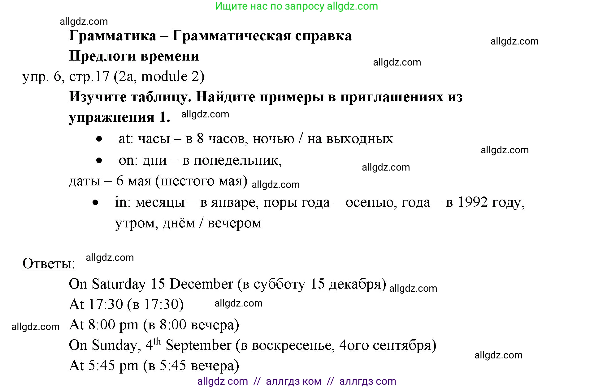 Английский язык (english), 6 класс Учебник (Student's book), авторы: Ваулина Юлия Евгеньевна (Vaulina Julia), Дули Дженни (Dooley Jenny), Подоляко Ольга Евгеньевна (Podolyako Olga), Эванс Вирджиния (Evans Virginia), издательство Просвещение, Москва, 2023, зелёного цвета, страница 17, номер 6, Решение 2 (2023-2027)