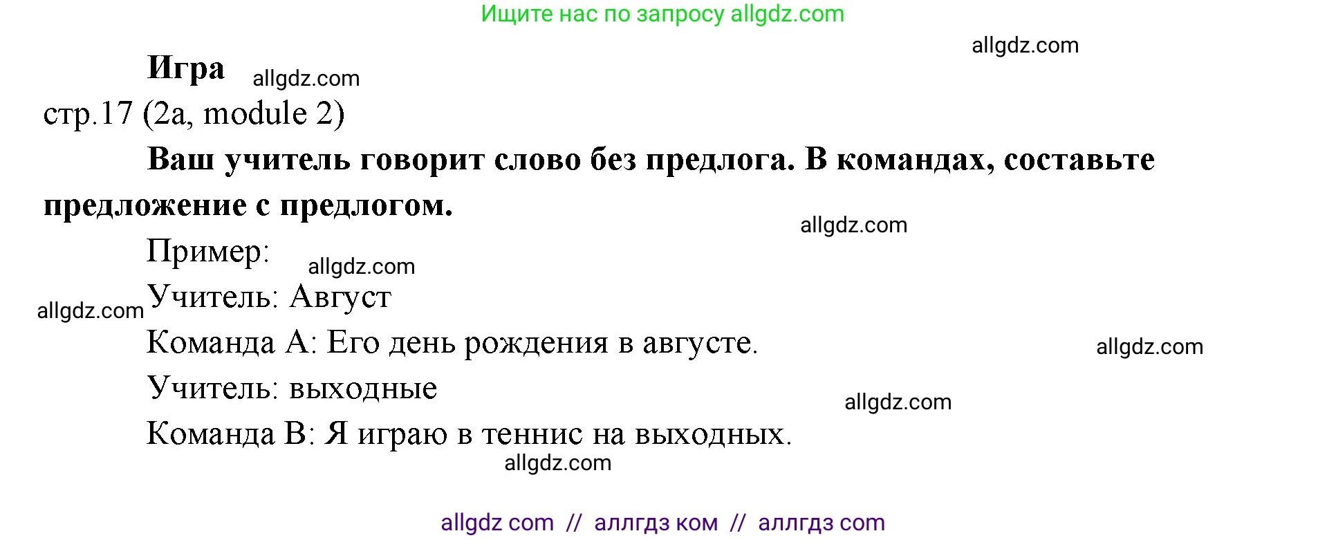 Английский язык (english), 6 класс Учебник (Student's book), авторы: Ваулина Юлия Евгеньевна (Vaulina Julia), Дули Дженни (Dooley Jenny), Подоляко Ольга Евгеньевна (Podolyako Olga), Эванс Вирджиния (Evans Virginia), издательство Просвещение, Москва, 2023, зелёного цвета, страница 17, номер 6, Решение 2 (2023-2027) (продолжение 2)