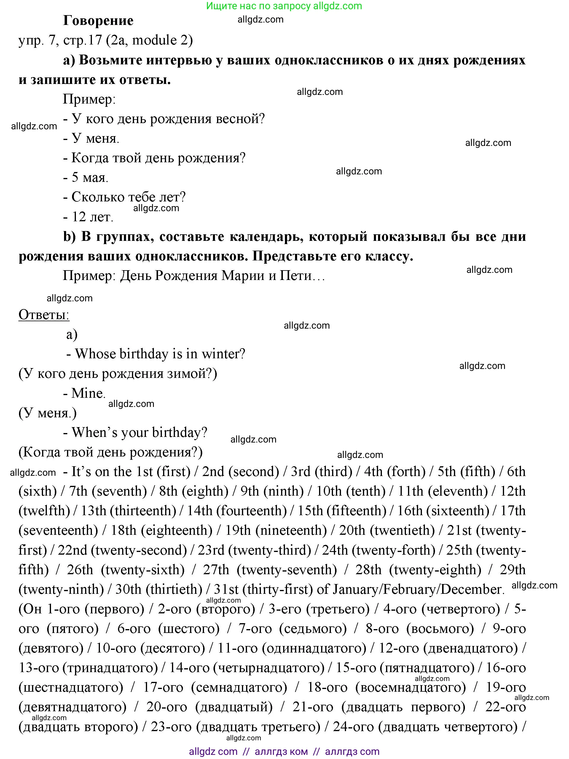 Английский язык (english), 6 класс Учебник (Student's book), авторы: Ваулина Юлия Евгеньевна (Vaulina Julia), Дули Дженни (Dooley Jenny), Подоляко Ольга Евгеньевна (Podolyako Olga), Эванс Вирджиния (Evans Virginia), издательство Просвещение, Москва, 2023, зелёного цвета, страница 17, номер 7, Решение 2 (2023-2027)