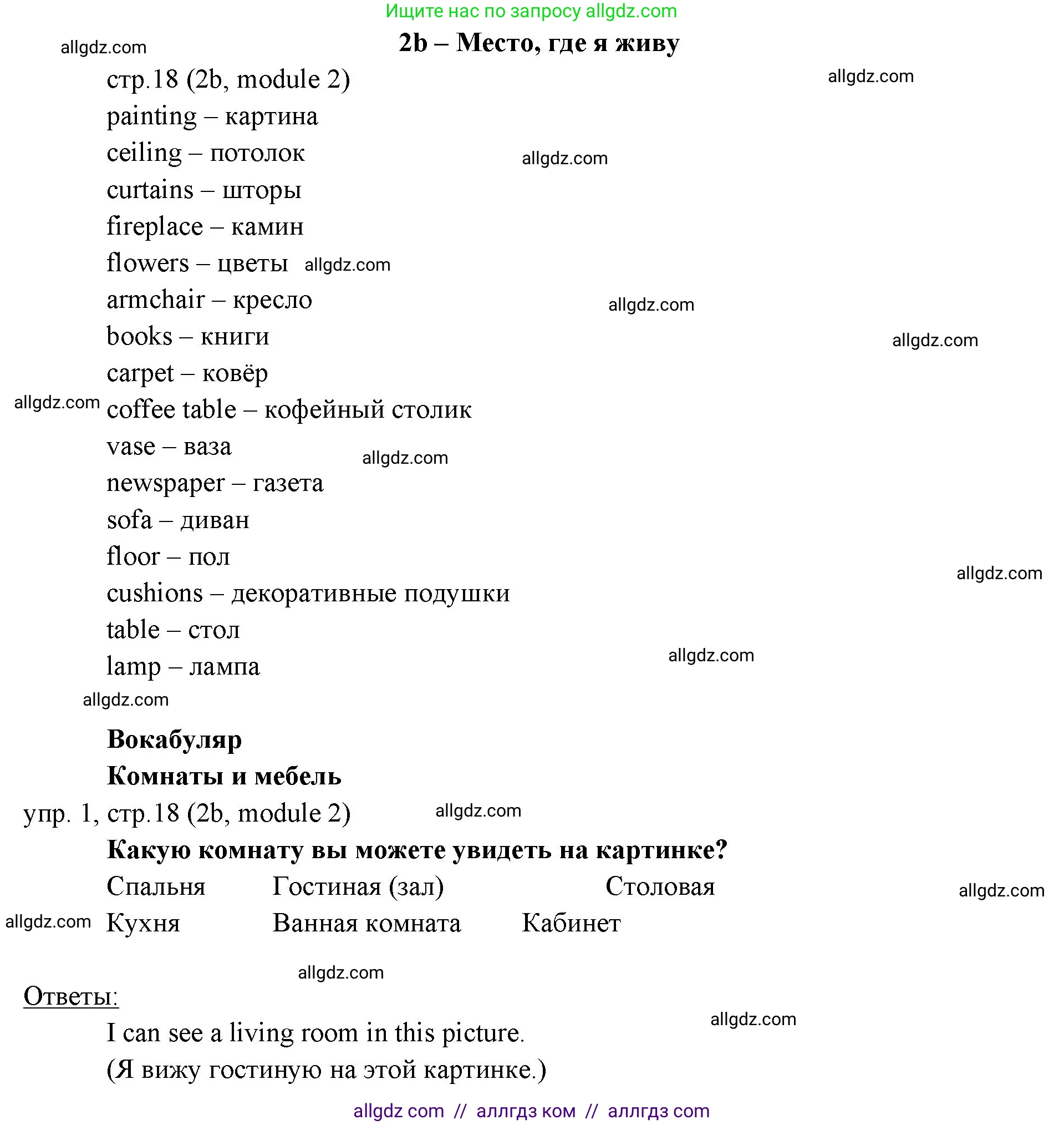 Английский язык (english), 6 класс Учебник (Student's book), авторы: Ваулина Юлия Евгеньевна (Vaulina Julia), Дули Дженни (Dooley Jenny), Подоляко Ольга Евгеньевна (Podolyako Olga), Эванс Вирджиния (Evans Virginia), издательство Просвещение, Москва, 2023, зелёного цвета, страница 18, номер 1, Решение 2 (2023-2027)