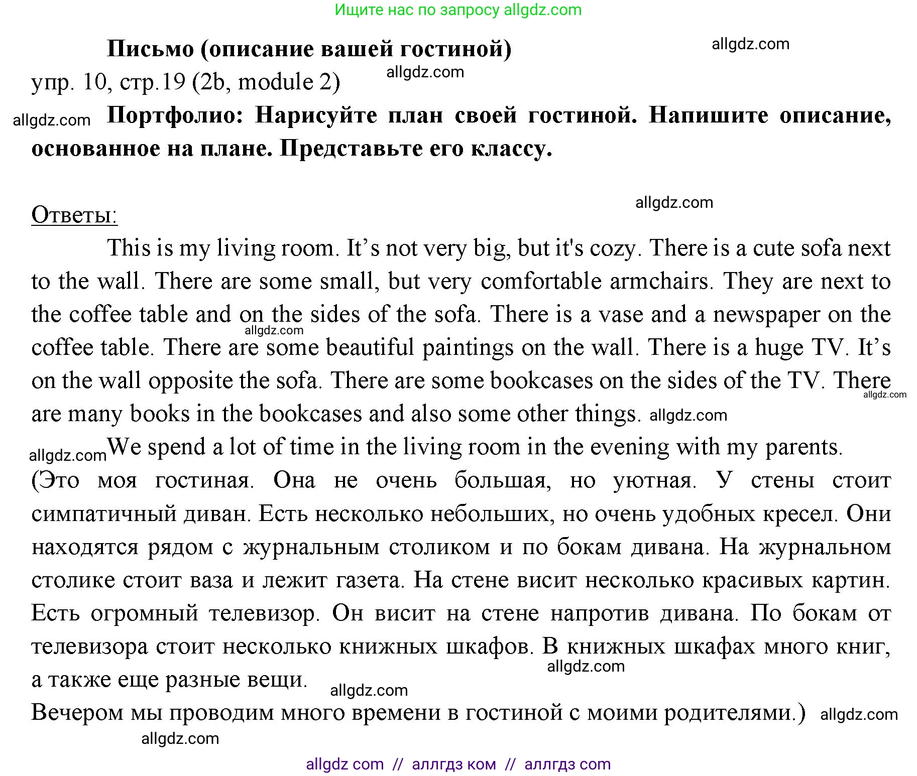 Английский язык (english), 6 класс Учебник (Student's book), авторы: Ваулина Юлия Евгеньевна (Vaulina Julia), Дули Дженни (Dooley Jenny), Подоляко Ольга Евгеньевна (Podolyako Olga), Эванс Вирджиния (Evans Virginia), издательство Просвещение, Москва, 2023, зелёного цвета, страница 19, номер 10, Решение 2 (2023-2027)