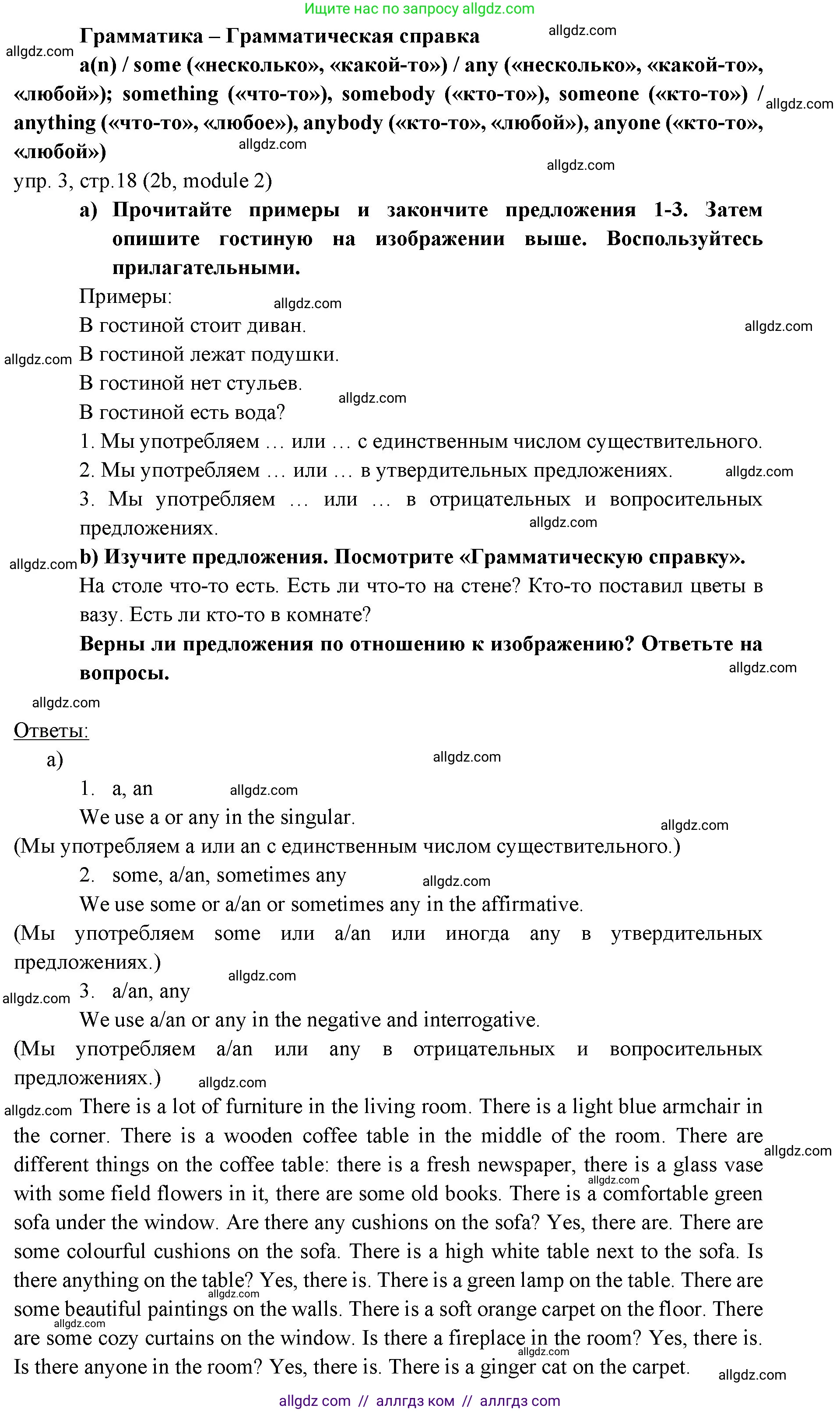 Английский язык (english), 6 класс Учебник (Student's book), авторы: Ваулина Юлия Евгеньевна (Vaulina Julia), Дули Дженни (Dooley Jenny), Подоляко Ольга Евгеньевна (Podolyako Olga), Эванс Вирджиния (Evans Virginia), издательство Просвещение, Москва, 2023, зелёного цвета, страница 18, номер 3, Решение 2 (2023-2027)