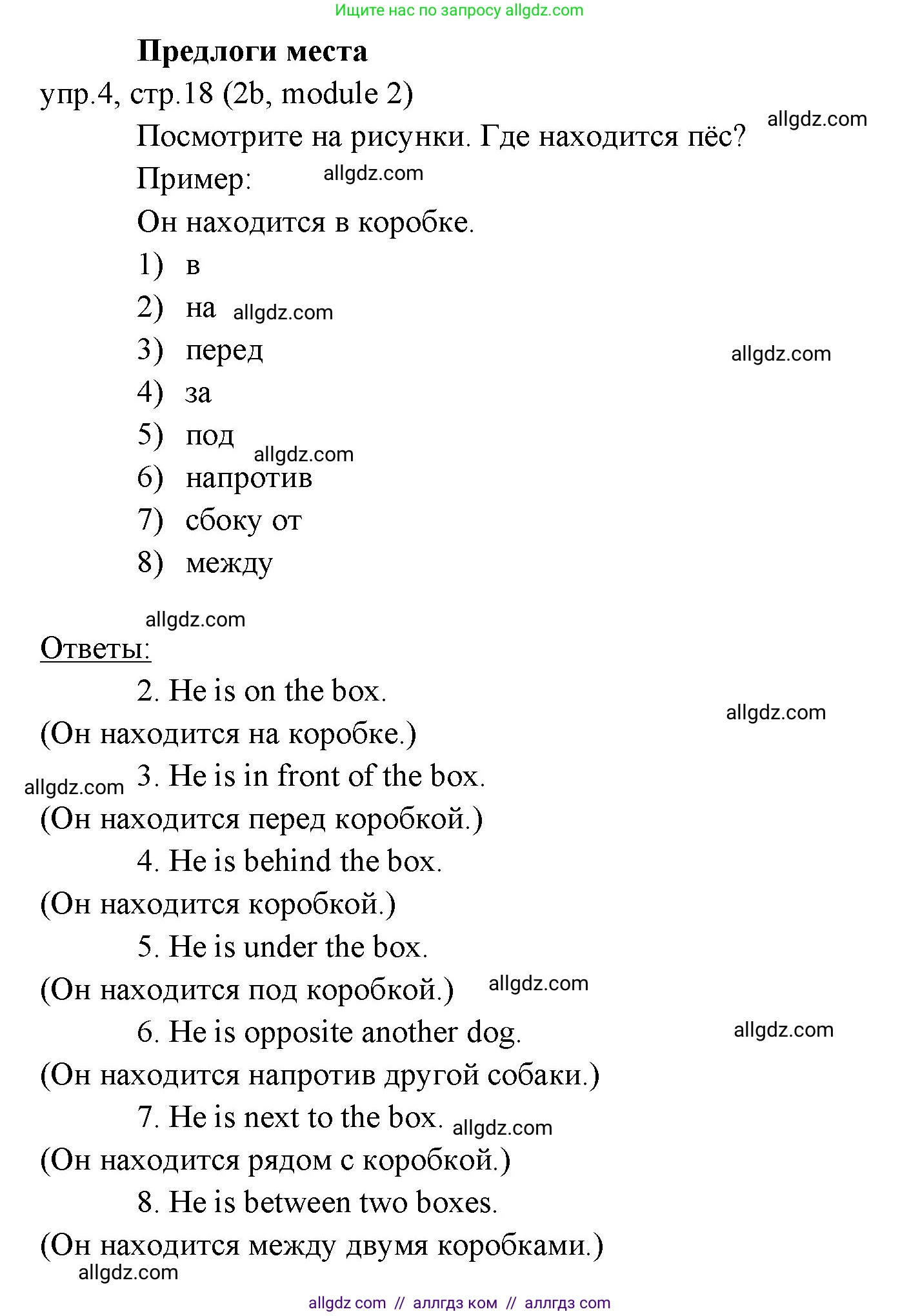 Английский язык (english), 6 класс Учебник (Student's book), авторы: Ваулина Юлия Евгеньевна (Vaulina Julia), Дули Дженни (Dooley Jenny), Подоляко Ольга Евгеньевна (Podolyako Olga), Эванс Вирджиния (Evans Virginia), издательство Просвещение, Москва, 2023, зелёного цвета, страница 18, номер 4, Решение 2 (2023-2027)