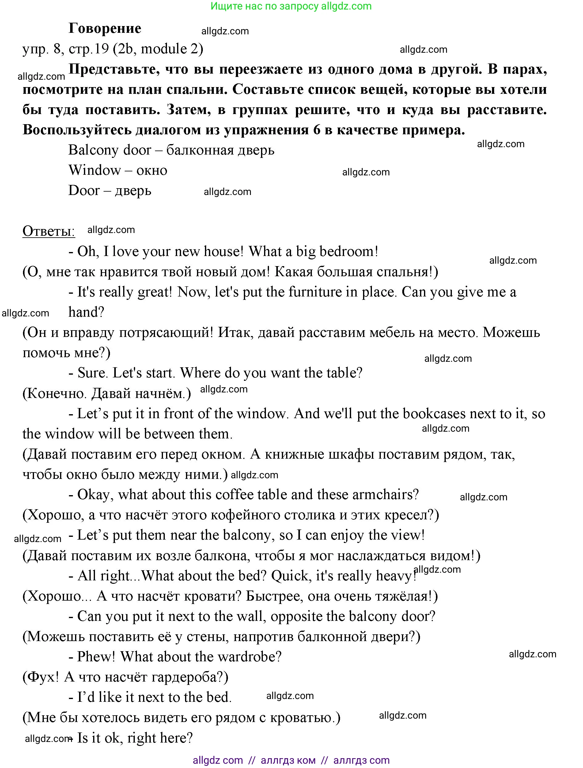 Английский язык (english), 6 класс Учебник (Student's book), авторы: Ваулина Юлия Евгеньевна (Vaulina Julia), Дули Дженни (Dooley Jenny), Подоляко Ольга Евгеньевна (Podolyako Olga), Эванс Вирджиния (Evans Virginia), издательство Просвещение, Москва, 2023, зелёного цвета, страница 19, номер 8, Решение 2 (2023-2027)