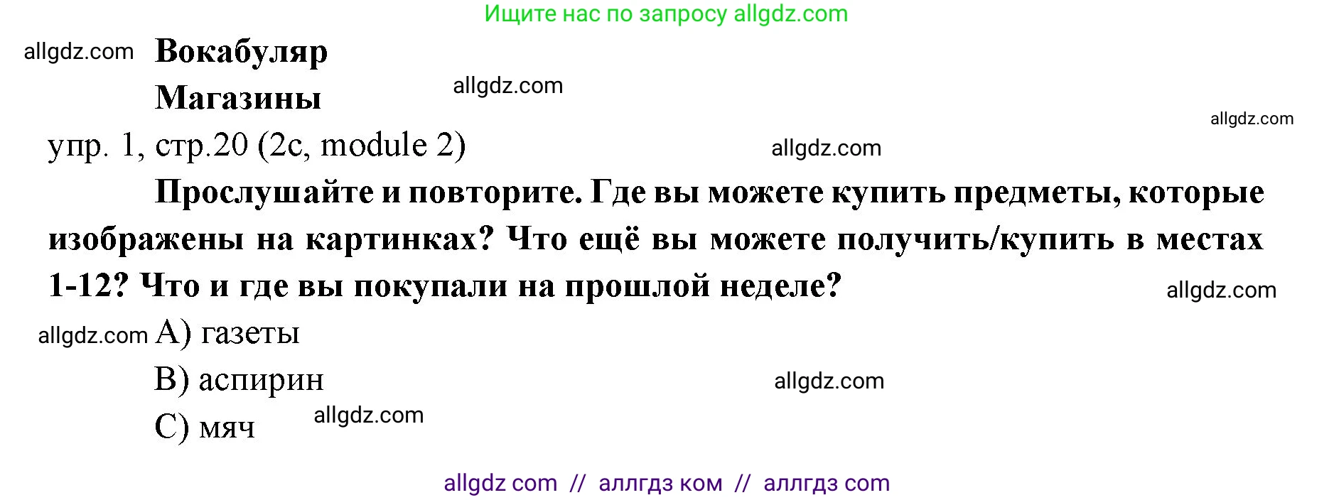 Английский язык (english), 6 класс Учебник (Student's book), авторы: Ваулина Юлия Евгеньевна (Vaulina Julia), Дули Дженни (Dooley Jenny), Подоляко Ольга Евгеньевна (Podolyako Olga), Эванс Вирджиния (Evans Virginia), издательство Просвещение, Москва, 2023, зелёного цвета, страница 20, номер 1, Решение 2 (2023-2027)