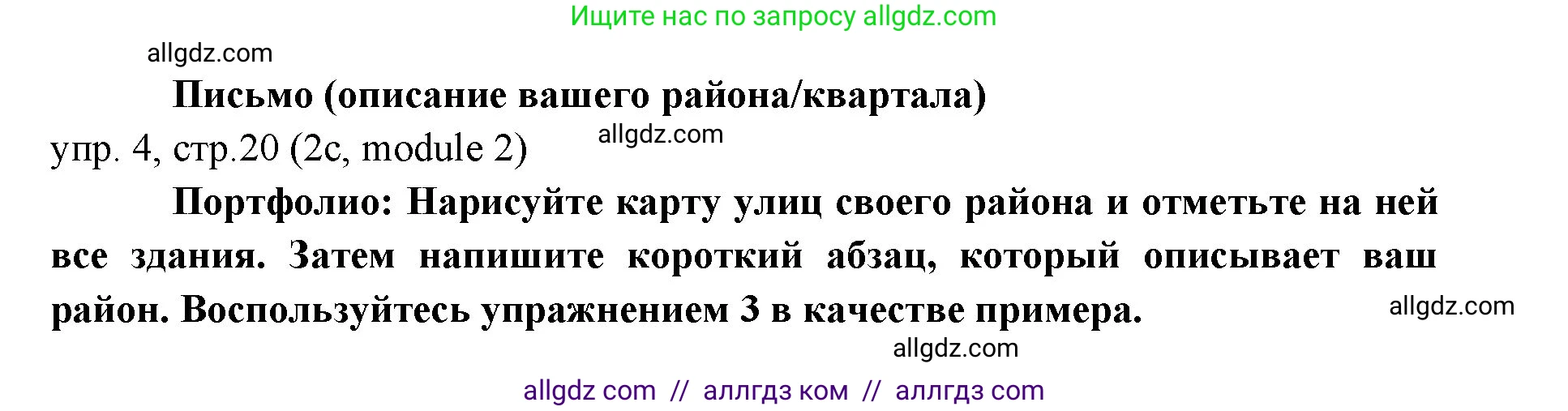 Английский язык (english), 6 класс Учебник (Student's book), авторы: Ваулина Юлия Евгеньевна (Vaulina Julia), Дули Дженни (Dooley Jenny), Подоляко Ольга Евгеньевна (Podolyako Olga), Эванс Вирджиния (Evans Virginia), издательство Просвещение, Москва, 2023, зелёного цвета, страница 20, номер 4, Решение 2 (2023-2027)