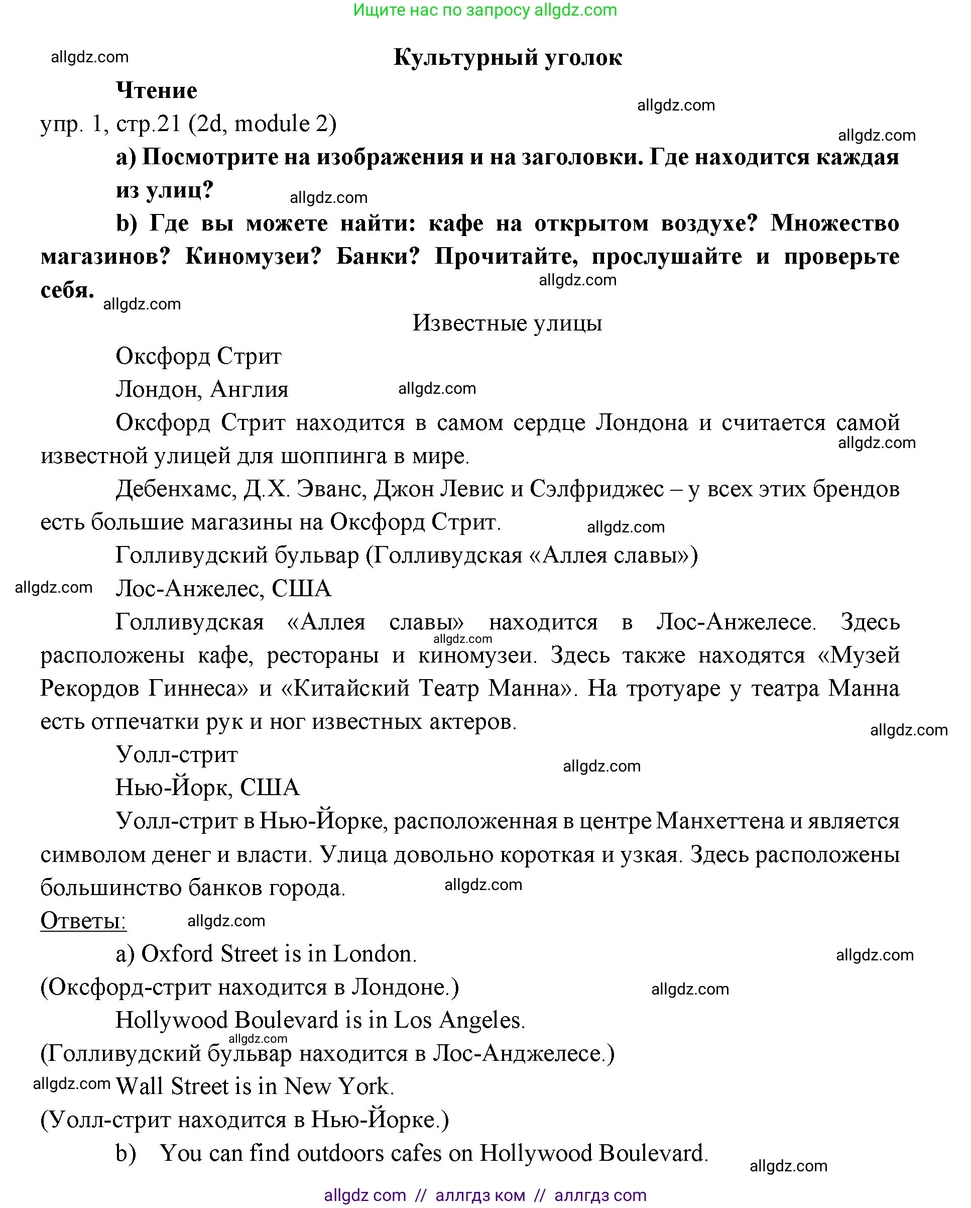 Английский язык (english), 6 класс Учебник (Student's book), авторы: Ваулина Юлия Евгеньевна (Vaulina Julia), Дули Дженни (Dooley Jenny), Подоляко Ольга Евгеньевна (Podolyako Olga), Эванс Вирджиния (Evans Virginia), издательство Просвещение, Москва, 2023, зелёного цвета, страница 21, номер 1, Решение 2 (2023-2027)