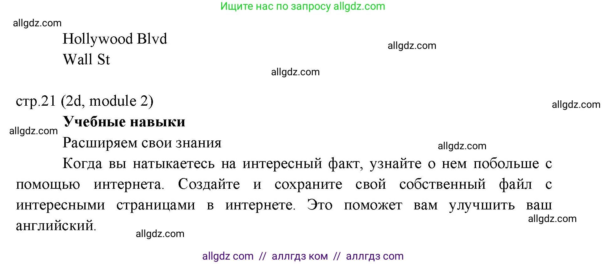 Английский язык (english), 6 класс Учебник (Student's book), авторы: Ваулина Юлия Евгеньевна (Vaulina Julia), Дули Дженни (Dooley Jenny), Подоляко Ольга Евгеньевна (Podolyako Olga), Эванс Вирджиния (Evans Virginia), издательство Просвещение, Москва, 2023, зелёного цвета, страница 21, номер 2, Решение 2 (2023-2027) (продолжение 2)