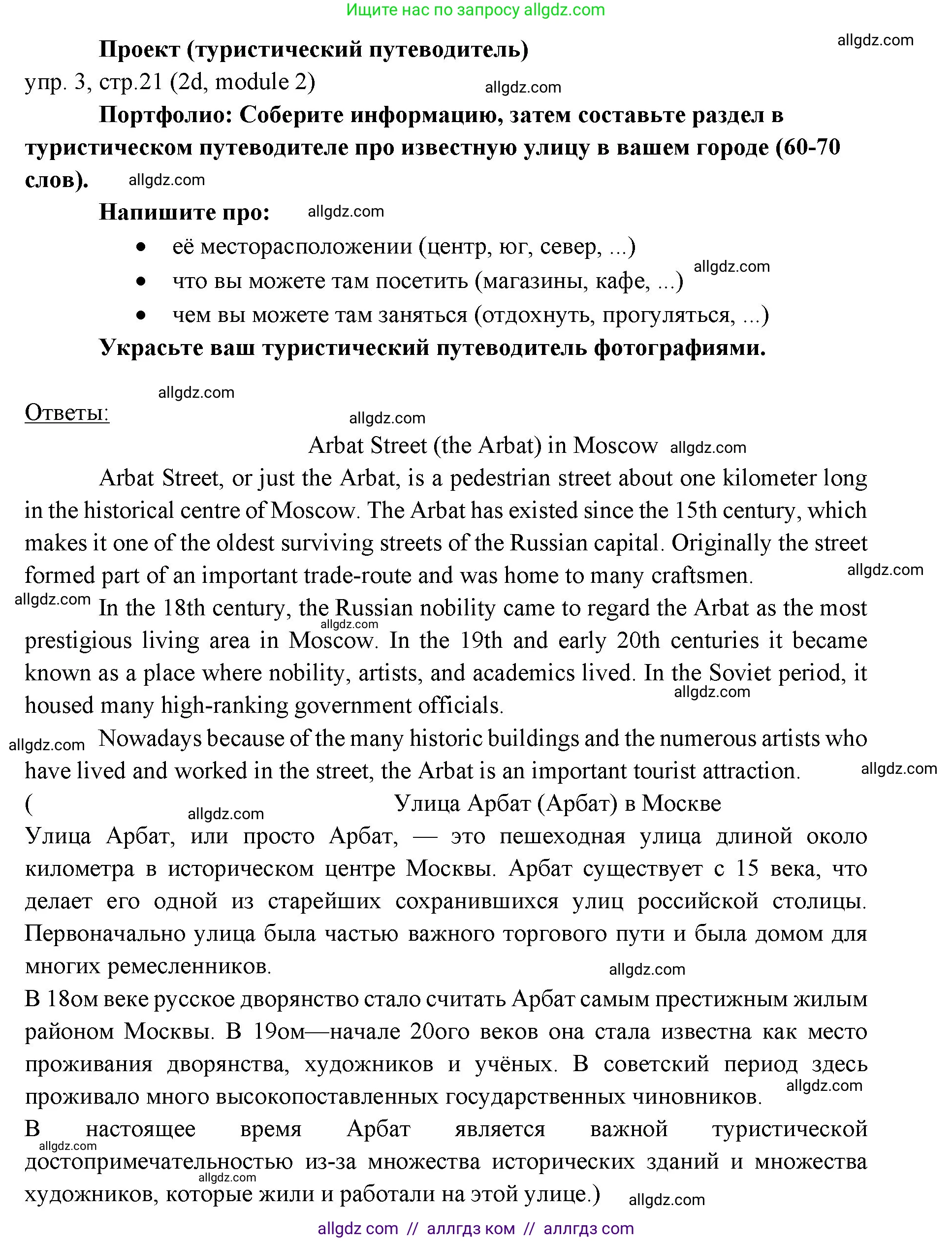 Английский язык (english), 6 класс Учебник (Student's book), авторы: Ваулина Юлия Евгеньевна (Vaulina Julia), Дули Дженни (Dooley Jenny), Подоляко Ольга Евгеньевна (Podolyako Olga), Эванс Вирджиния (Evans Virginia), издательство Просвещение, Москва, 2023, зелёного цвета, страница 21, номер 3, Решение 2 (2023-2027)