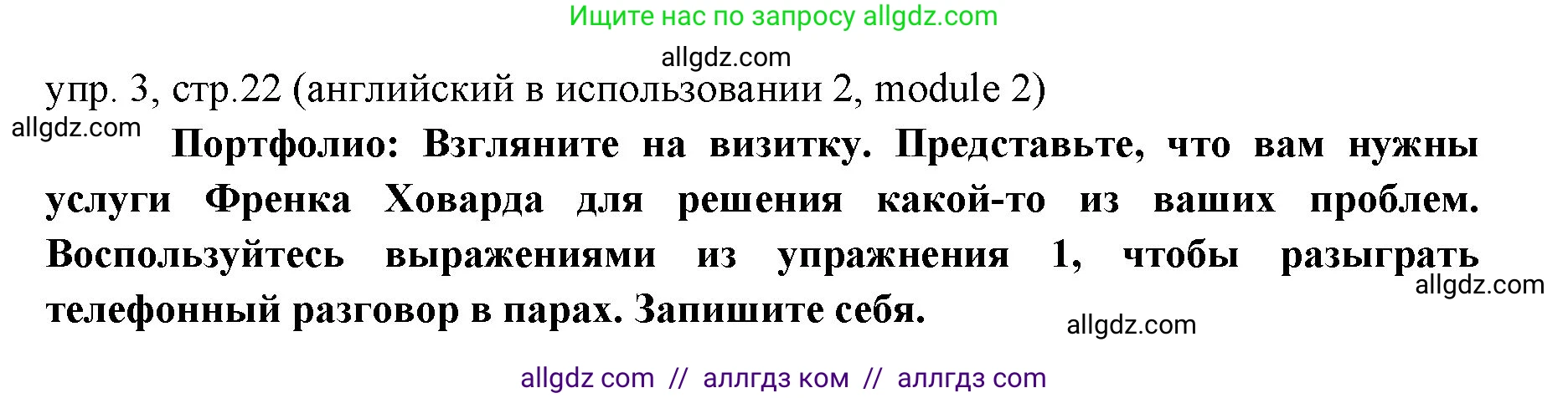 Английский язык (english), 6 класс Учебник (Student's book), авторы: Ваулина Юлия Евгеньевна (Vaulina Julia), Дули Дженни (Dooley Jenny), Подоляко Ольга Евгеньевна (Podolyako Olga), Эванс Вирджиния (Evans Virginia), издательство Просвещение, Москва, 2023, зелёного цвета, страница 22, номер 3, Решение 2 (2023-2027)