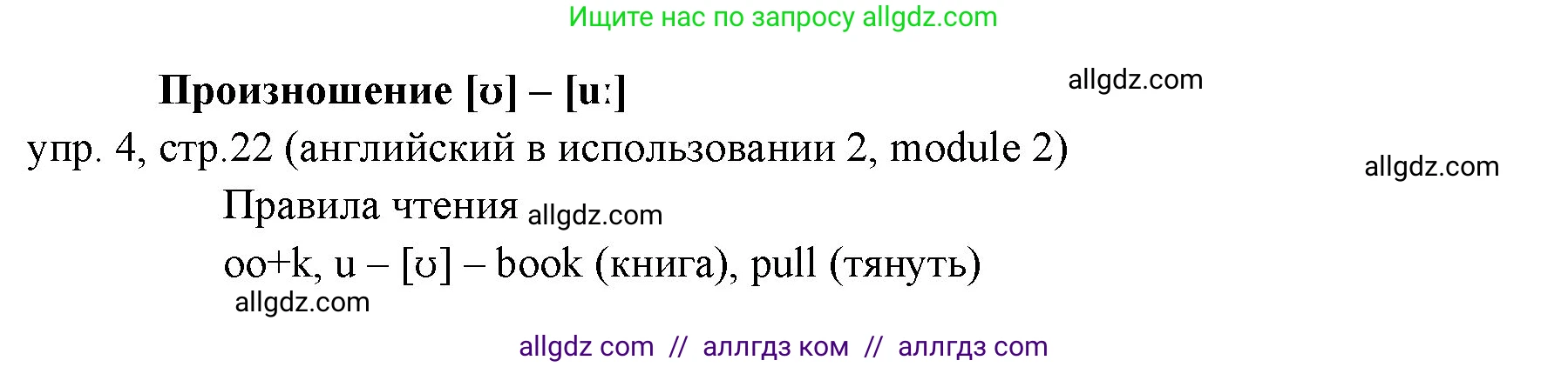 Английский язык (english), 6 класс Учебник (Student's book), авторы: Ваулина Юлия Евгеньевна (Vaulina Julia), Дули Дженни (Dooley Jenny), Подоляко Ольга Евгеньевна (Podolyako Olga), Эванс Вирджиния (Evans Virginia), издательство Просвещение, Москва, 2023, зелёного цвета, страница 22, номер 4, Решение 2 (2023-2027)