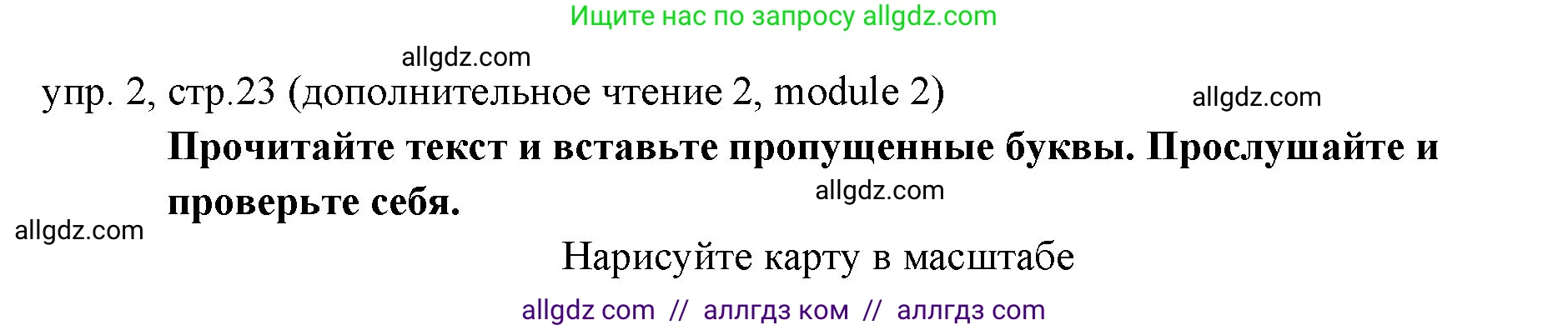 Английский язык (english), 6 класс Учебник (Student's book), авторы: Ваулина Юлия Евгеньевна (Vaulina Julia), Дули Дженни (Dooley Jenny), Подоляко Ольга Евгеньевна (Podolyako Olga), Эванс Вирджиния (Evans Virginia), издательство Просвещение, Москва, 2023, зелёного цвета, страница 23, номер 2, Решение 2 (2023-2027)
