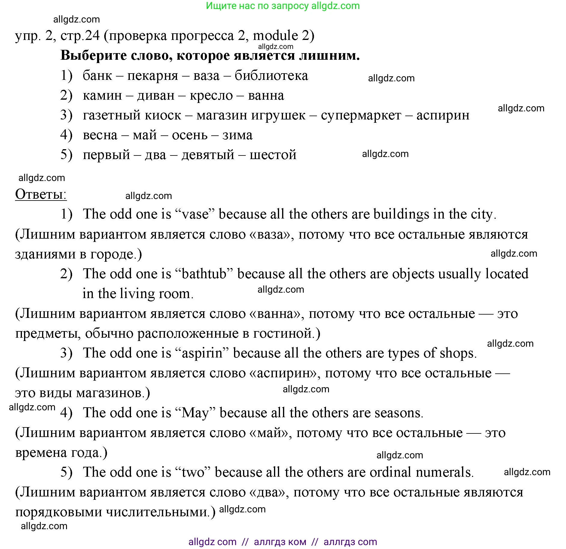 Английский язык (english), 6 класс Учебник (Student's book), авторы: Ваулина Юлия Евгеньевна (Vaulina Julia), Дули Дженни (Dooley Jenny), Подоляко Ольга Евгеньевна (Podolyako Olga), Эванс Вирджиния (Evans Virginia), издательство Просвещение, Москва, 2023, зелёного цвета, страница 24, номер 2, Решение 2 (2023-2027)