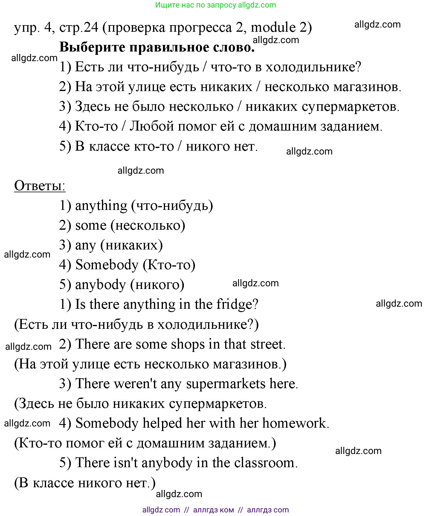 Английский язык (english), 6 класс Учебник (Student's book), авторы: Ваулина Юлия Евгеньевна (Vaulina Julia), Дули Дженни (Dooley Jenny), Подоляко Ольга Евгеньевна (Podolyako Olga), Эванс Вирджиния (Evans Virginia), издательство Просвещение, Москва, 2023, зелёного цвета, страница 24, номер 4, Решение 2 (2023-2027)