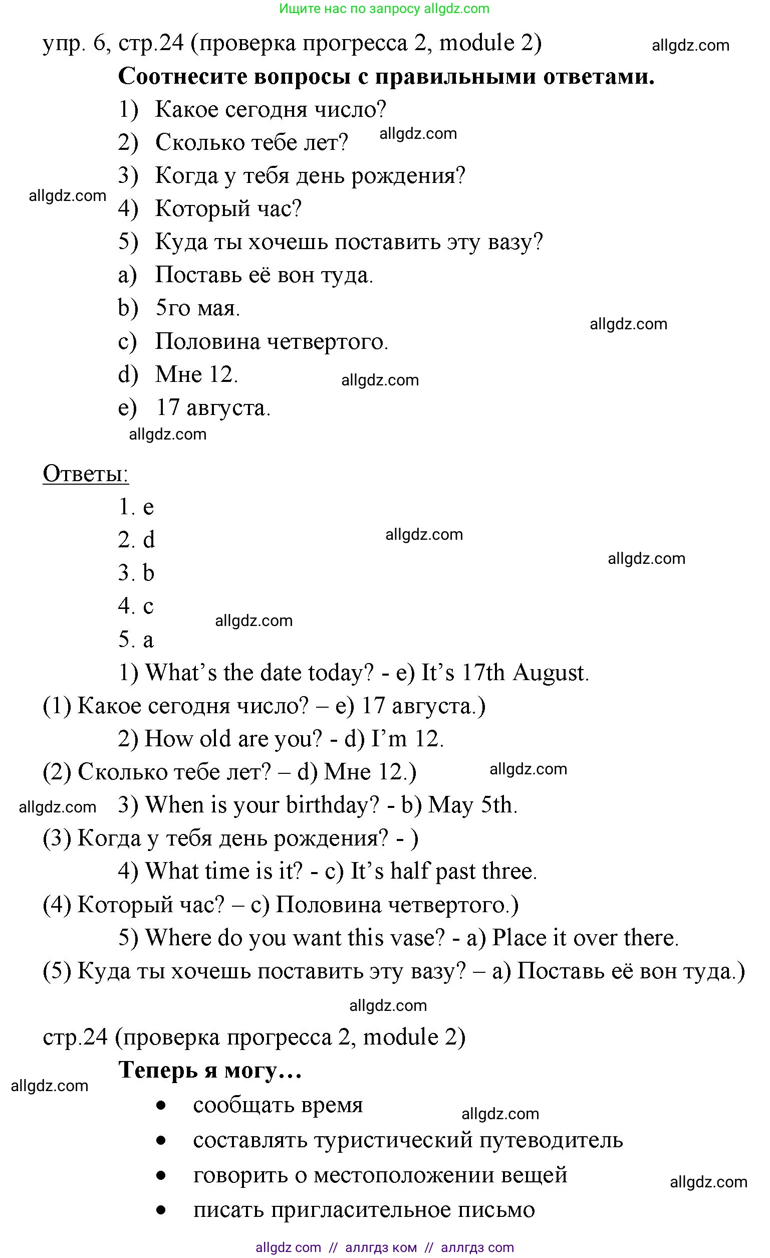 Английский язык (english), 6 класс Учебник (Student's book), авторы: Ваулина Юлия Евгеньевна (Vaulina Julia), Дули Дженни (Dooley Jenny), Подоляко Ольга Евгеньевна (Podolyako Olga), Эванс Вирджиния (Evans Virginia), издательство Просвещение, Москва, 2023, зелёного цвета, страница 24, номер 6, Решение 2 (2023-2027)