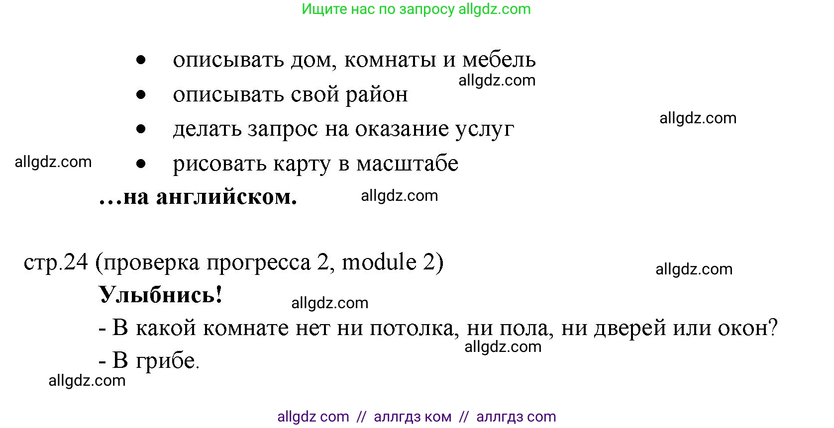 Английский язык (english), 6 класс Учебник (Student's book), авторы: Ваулина Юлия Евгеньевна (Vaulina Julia), Дули Дженни (Dooley Jenny), Подоляко Ольга Евгеньевна (Podolyako Olga), Эванс Вирджиния (Evans Virginia), издательство Просвещение, Москва, 2023, зелёного цвета, страница 24, номер 6, Решение 2 (2023-2027) (продолжение 2)