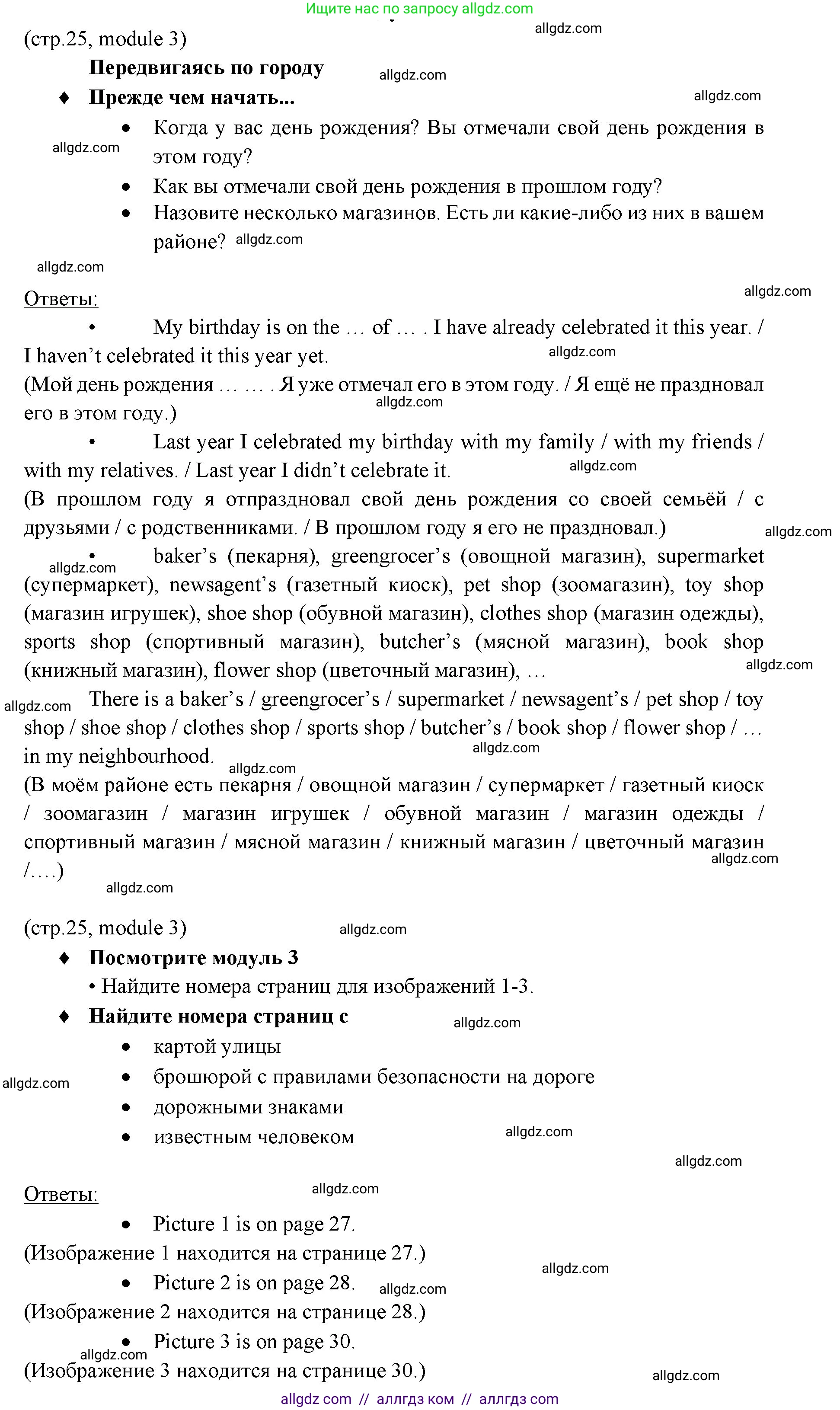 Английский язык (english), 6 класс Учебник (Student's book), авторы: Ваулина Юлия Евгеньевна (Vaulina Julia), Дули Дженни (Dooley Jenny), Подоляко Ольга Евгеньевна (Podolyako Olga), Эванс Вирджиния (Evans Virginia), издательство Просвещение, Москва, 2023, зелёного цвета, страница 25, Решение 2 (2023-2027)